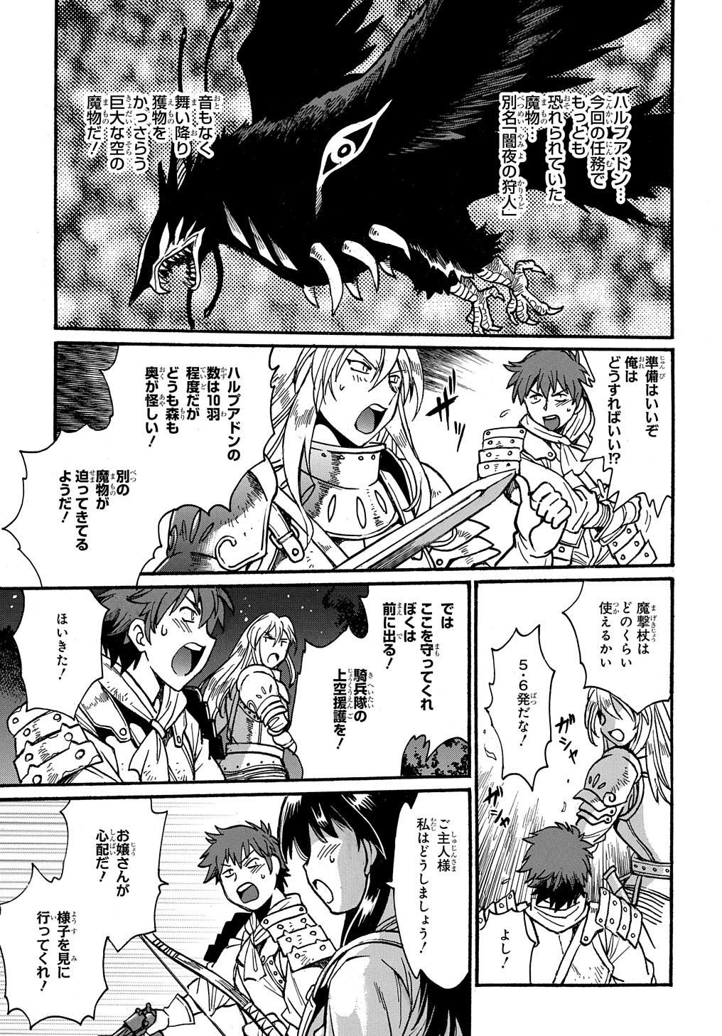 異世界きまぐれぶらり旅 ~奴隷ハーレムを添えて~ Chap 7 - Next Chap 8