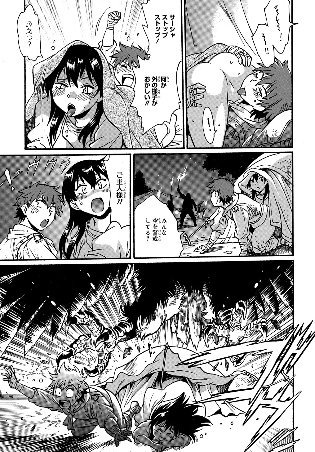 異世界きまぐれぶらり旅 ~奴隷ハーレムを添えて~ Chap 7 - Next Chap 8