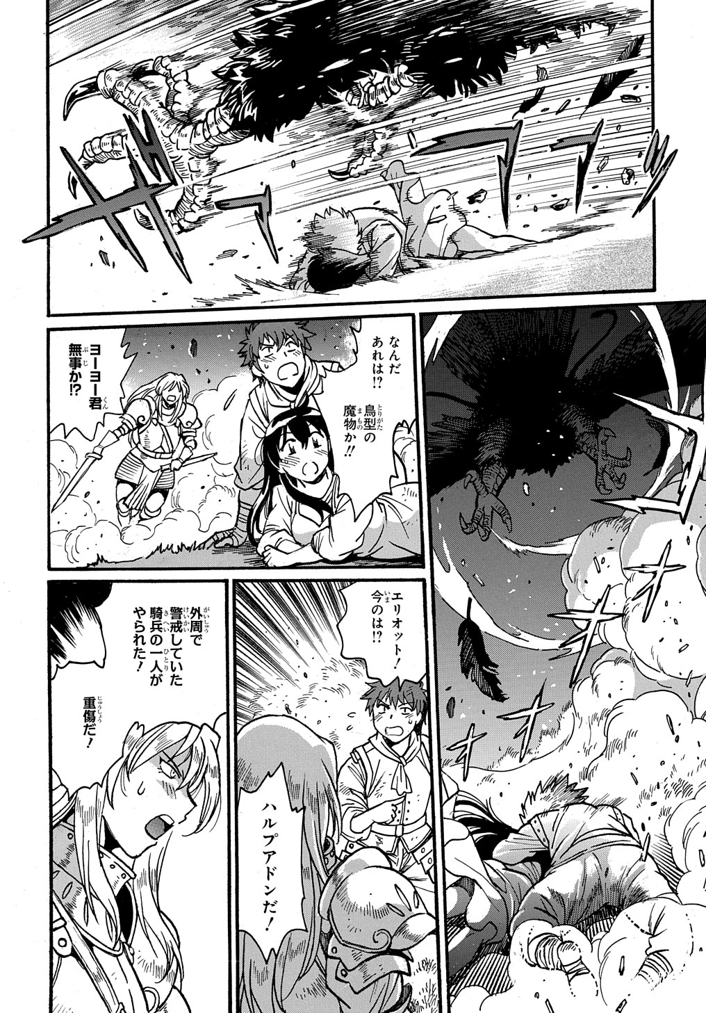 異世界きまぐれぶらり旅 ~奴隷ハーレムを添えて~ Chap 7 - Next Chap 8