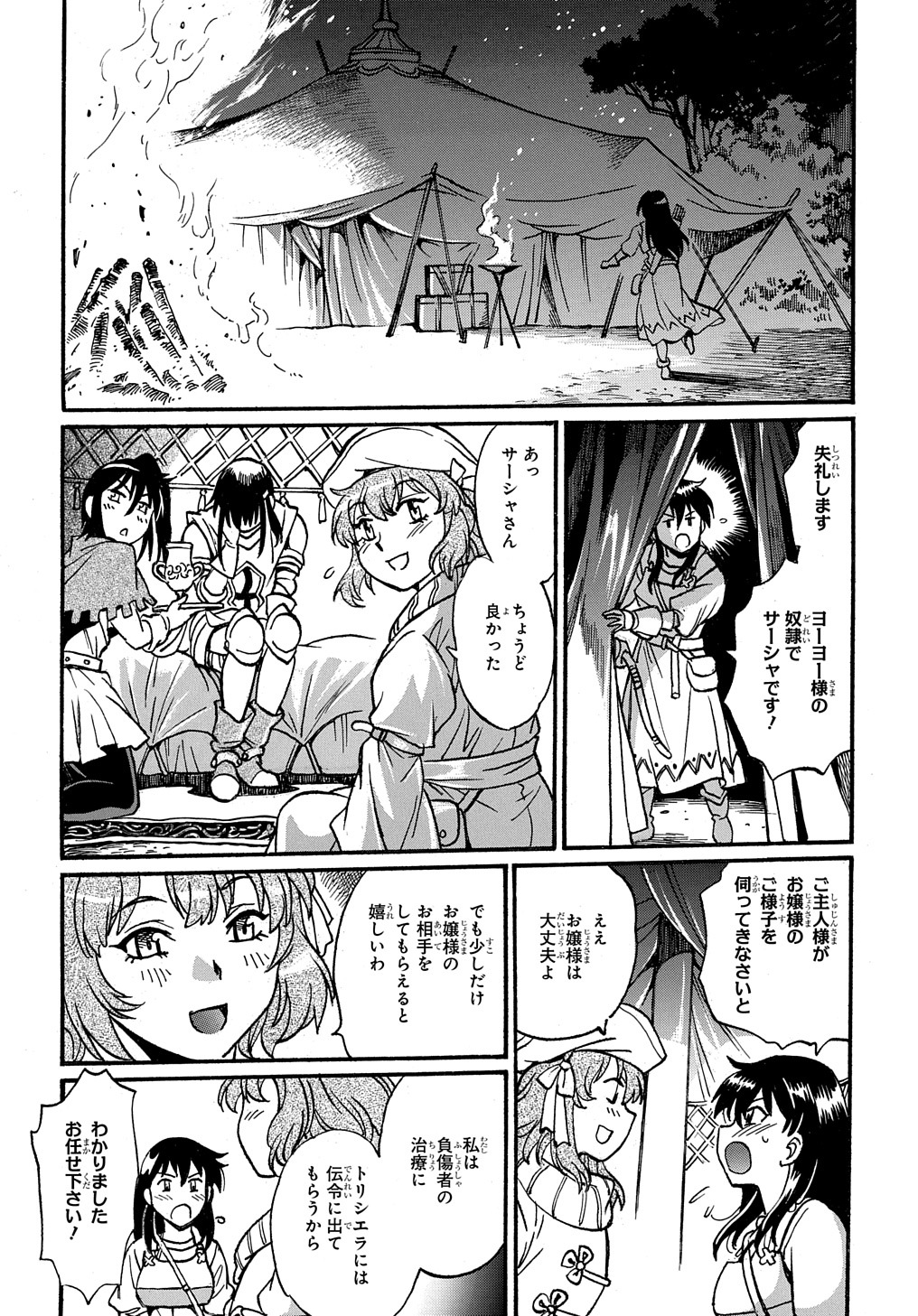異世界きまぐれぶらり旅 ~奴隷ハーレムを添えて~ Chap 7 - Next Chap 8