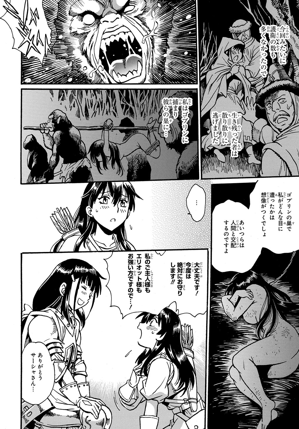 異世界きまぐれぶらり旅 ~奴隷ハーレムを添えて~ Chap 7 - Next Chap 8