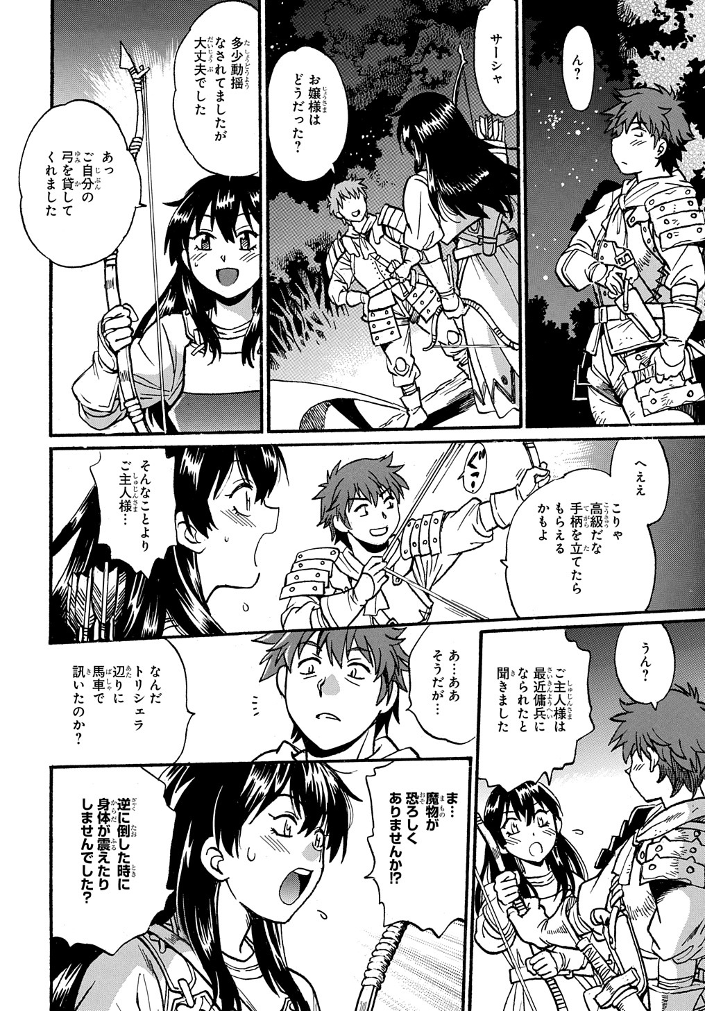 異世界きまぐれぶらり旅 ~奴隷ハーレムを添えて~ Chap 7 - Next Chap 8