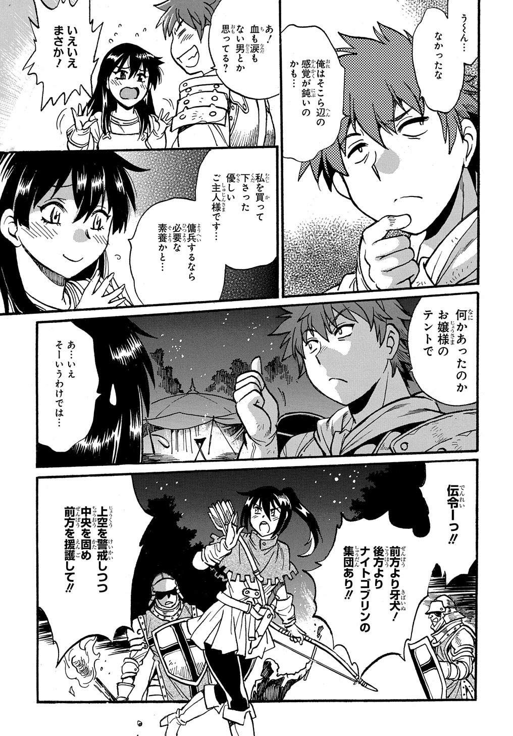 異世界きまぐれぶらり旅 ~奴隷ハーレムを添えて~ Chap 7 - Next Chap 8