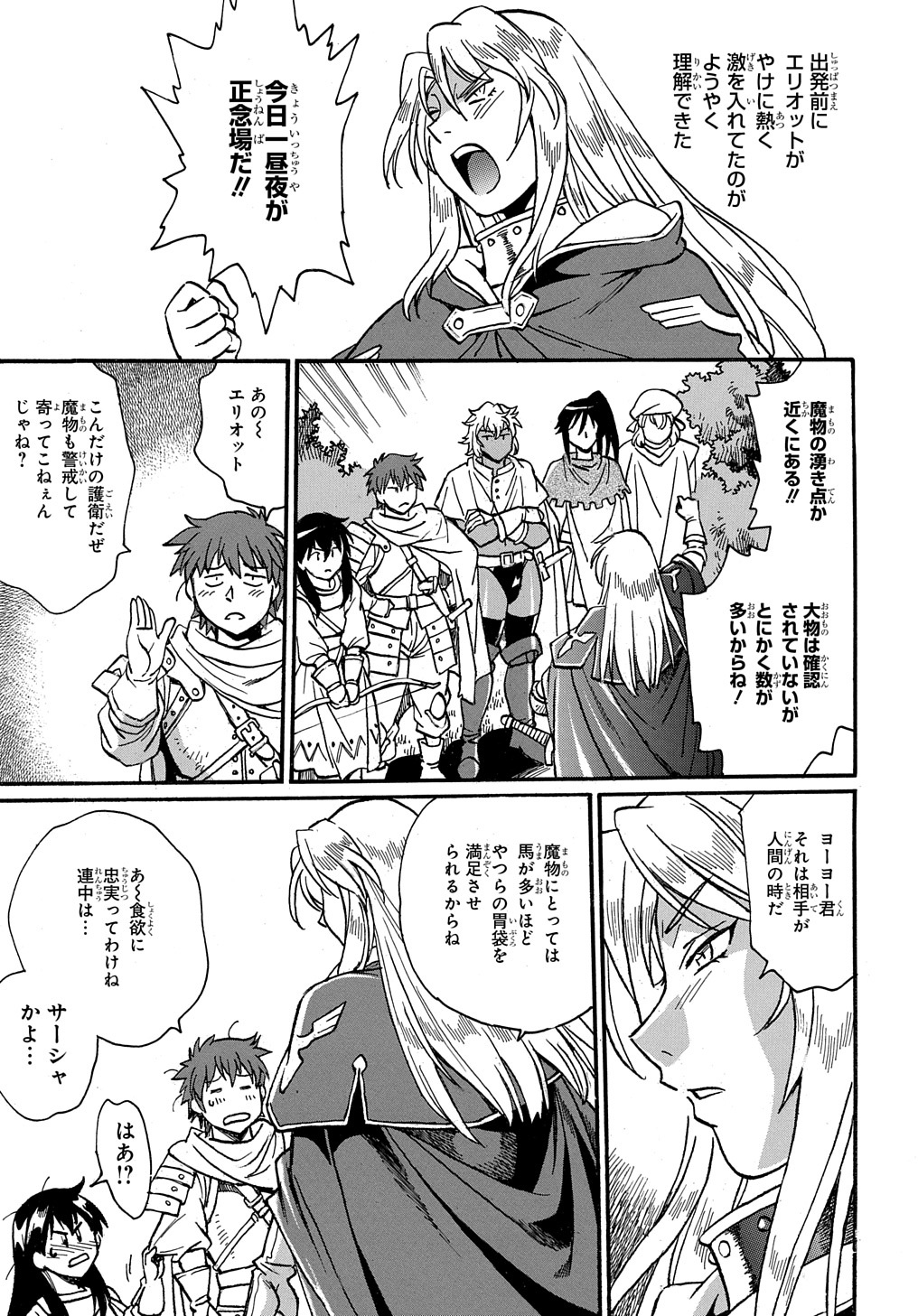 異世界きまぐれぶらり旅 ~奴隷ハーレムを添えて~ Chap 7 - Next Chap 8