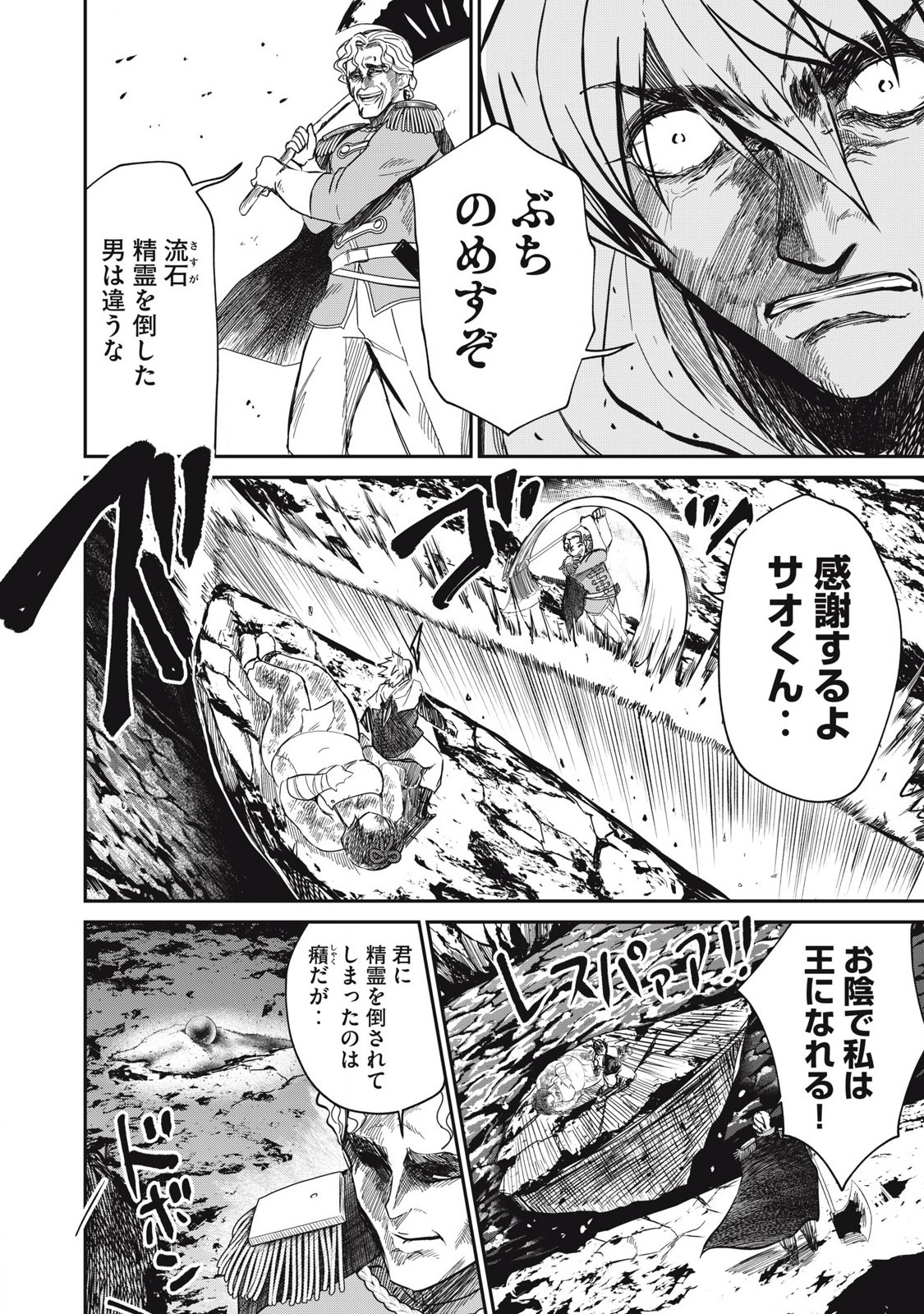 Isekai Koushoku Musou Roku: Isekai Tensei no Chie to Chikara o, Tada Hitasura ×××× Suru Tame ni Tsukau Chap 38 - Next Chap 39