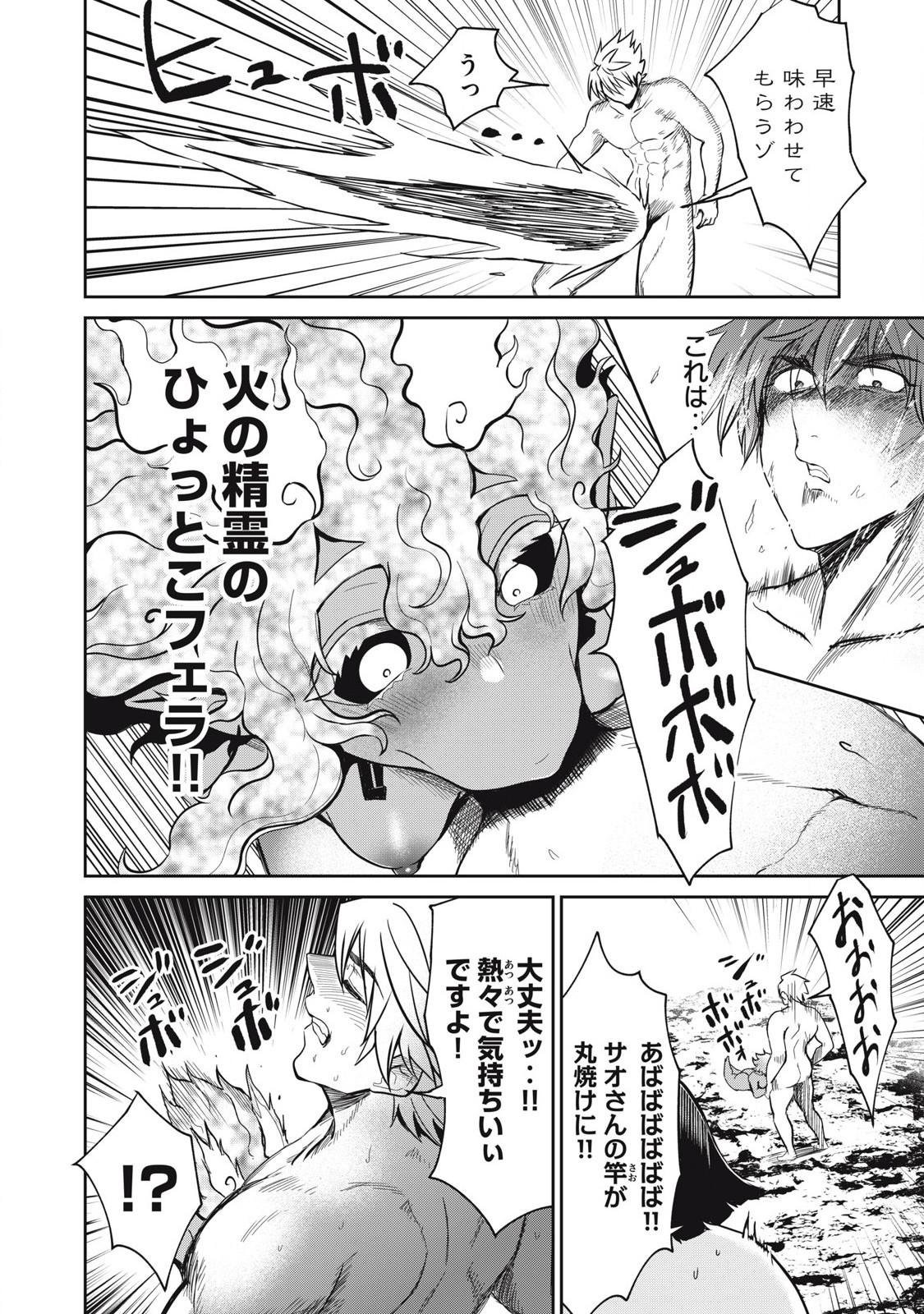 Isekai Koushoku Musou Roku: Isekai Tensei no Chie to Chikara o, Tada Hitasura ×××× Suru Tame ni Tsukau Chap 39 - Next Chap 40