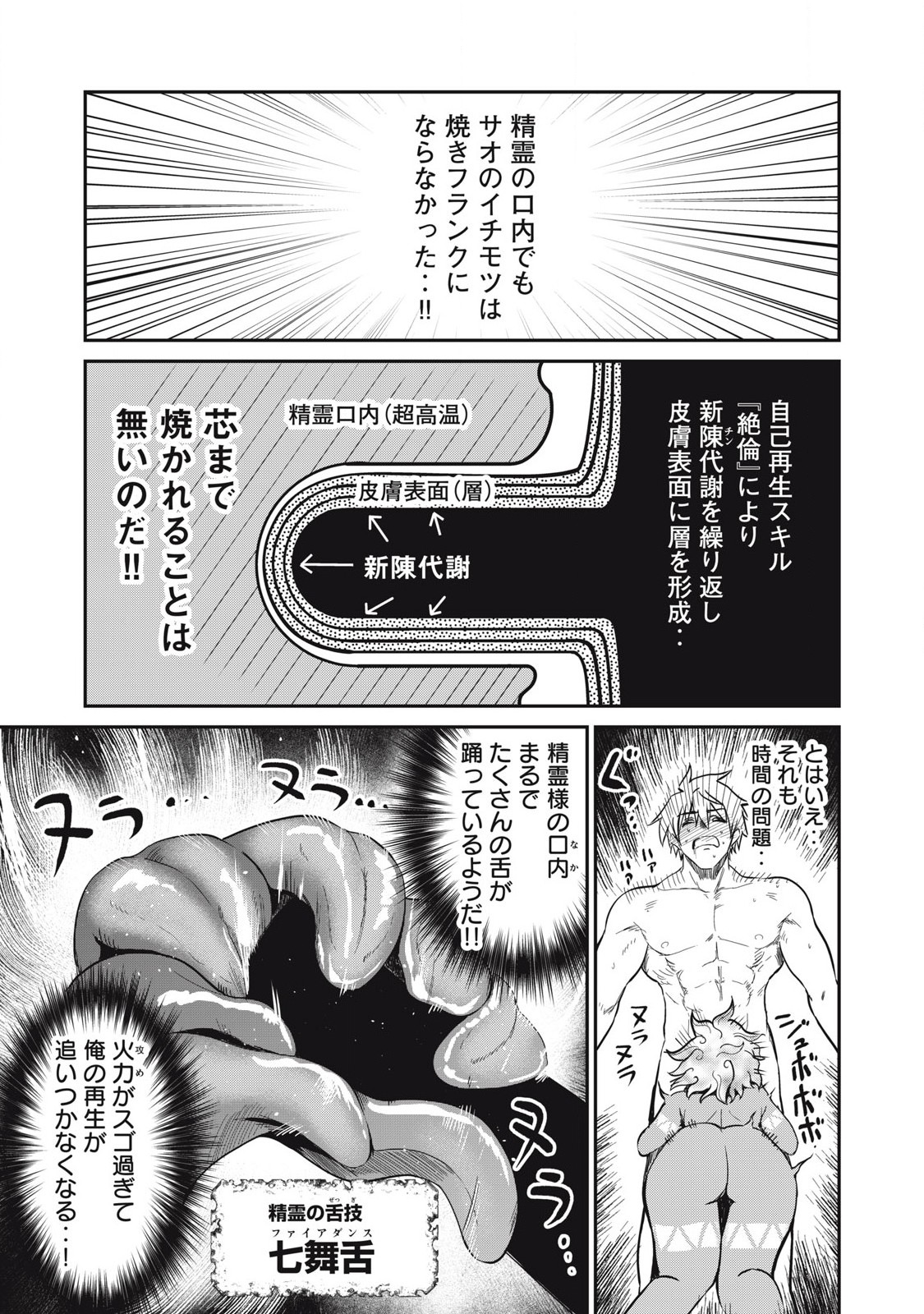 Isekai Koushoku Musou Roku: Isekai Tensei no Chie to Chikara o, Tada Hitasura ×××× Suru Tame ni Tsukau Chap 39 - Next Chap 40