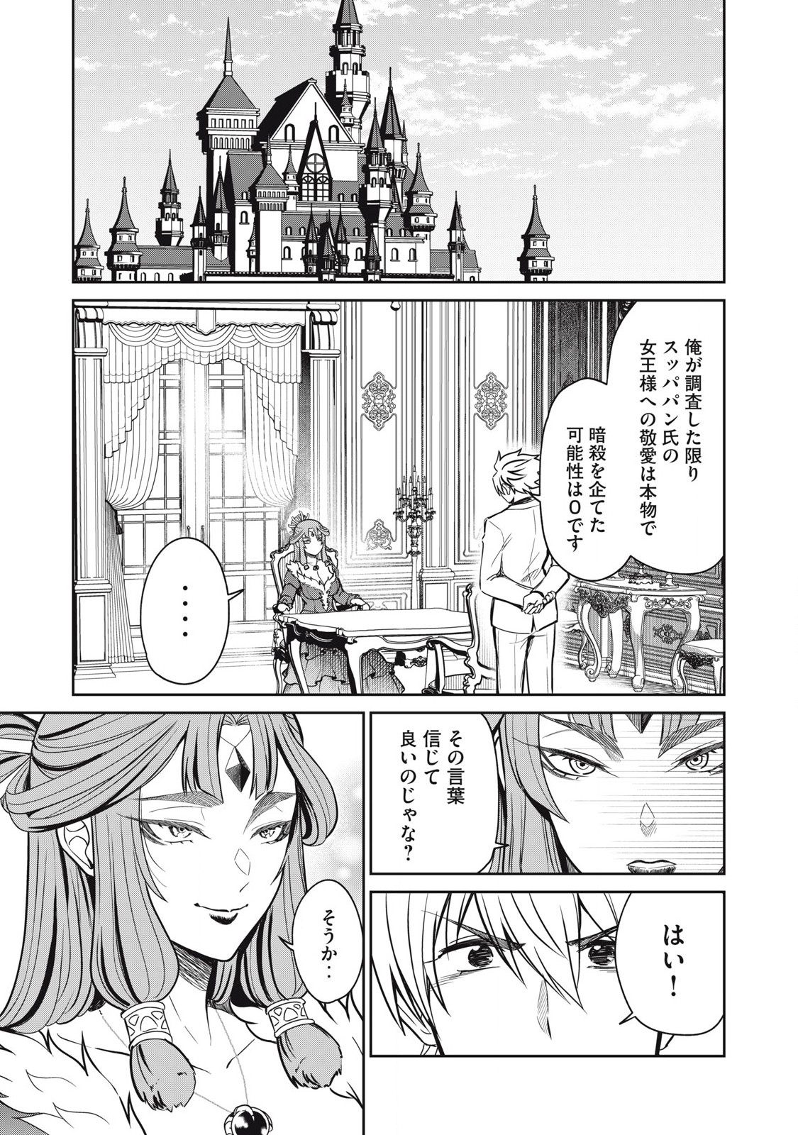 Isekai Koushoku Musou Roku: Isekai Tensei no Chie to Chikara o, Tada Hitasura ×××× Suru Tame ni Tsukau Chap 34 - Next Chap 35