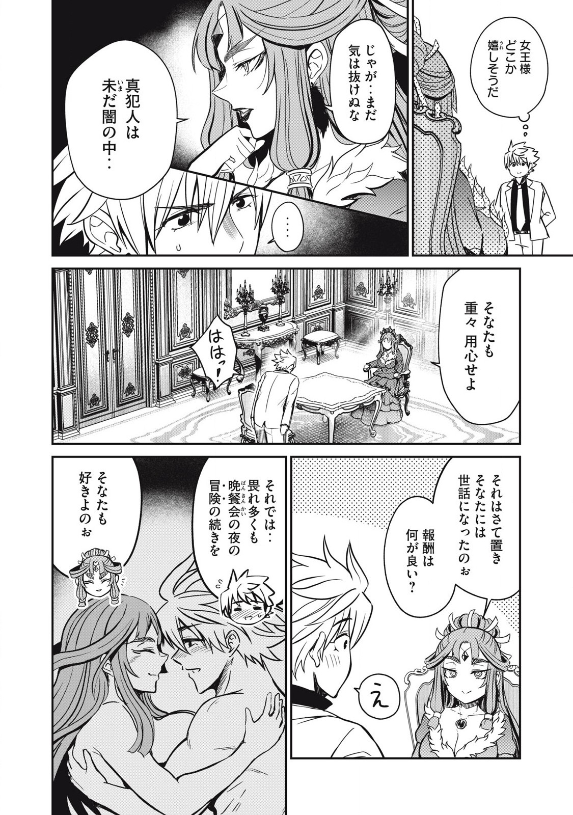Isekai Koushoku Musou Roku: Isekai Tensei no Chie to Chikara o, Tada Hitasura ×××× Suru Tame ni Tsukau Chap 34 - Next Chap 35