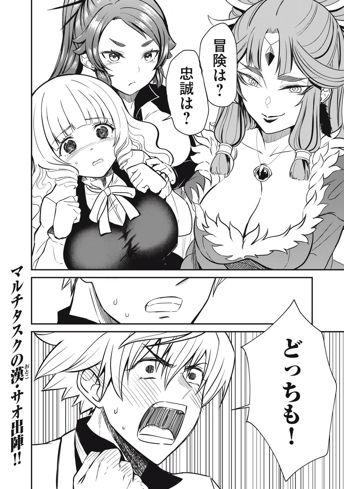 Isekai Koushoku Musou Roku: Isekai Tensei no Chie to Chikara o, Tada Hitasura ×××× Suru Tame ni Tsukau Chap 34 - Next Chap 35