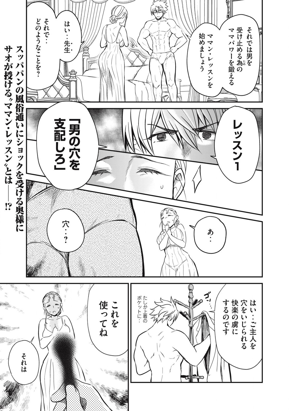 Isekai Koushoku Musou Roku: Isekai Tensei no Chie to Chikara o, Tada Hitasura ×××× Suru Tame ni Tsukau Chap 34 - Next Chap 35