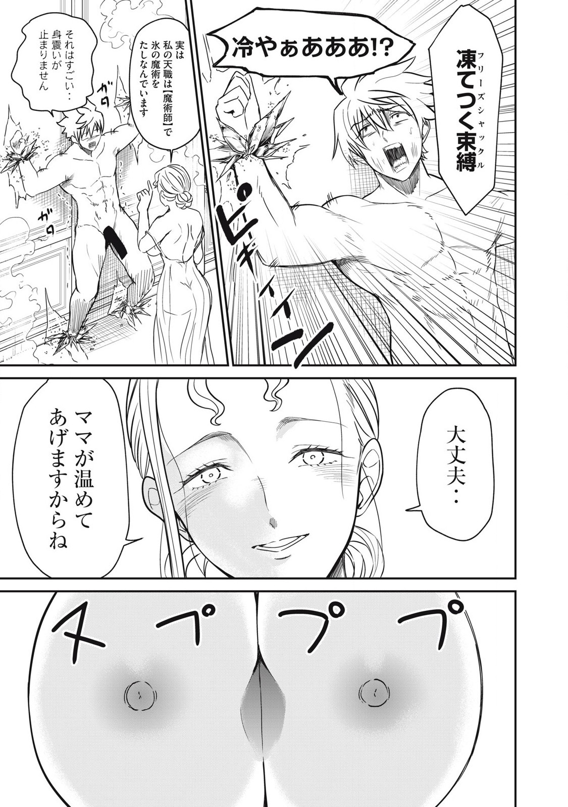 Isekai Koushoku Musou Roku: Isekai Tensei no Chie to Chikara o, Tada Hitasura ×××× Suru Tame ni Tsukau Chap 34 - Next Chap 35