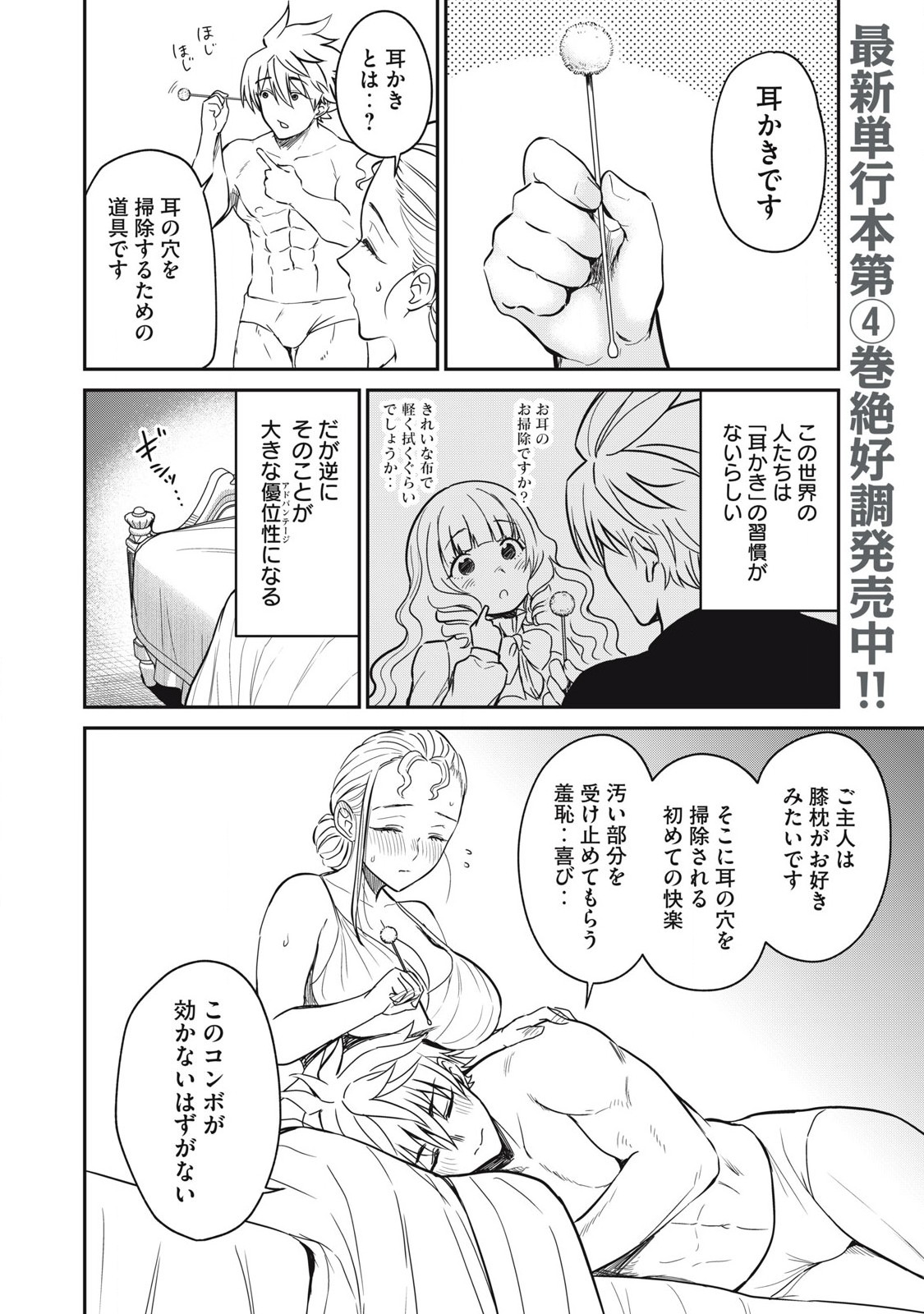 Isekai Koushoku Musou Roku: Isekai Tensei no Chie to Chikara o, Tada Hitasura ×××× Suru Tame ni Tsukau Chap 34 - Next Chap 35