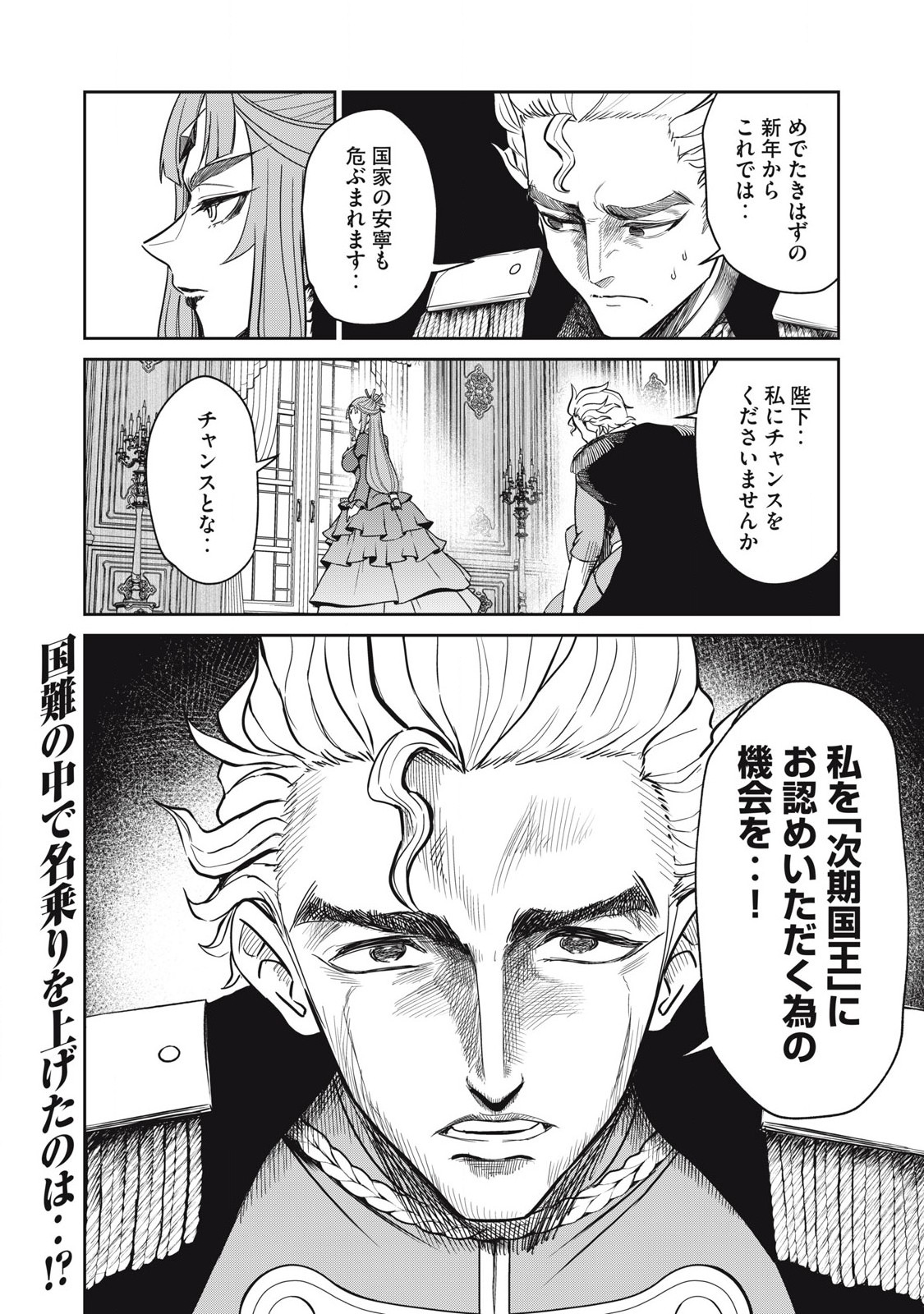 Isekai Koushoku Musou Roku: Isekai Tensei no Chie to Chikara o, Tada Hitasura ×××× Suru Tame ni Tsukau Chap 35 - Next Chap 36