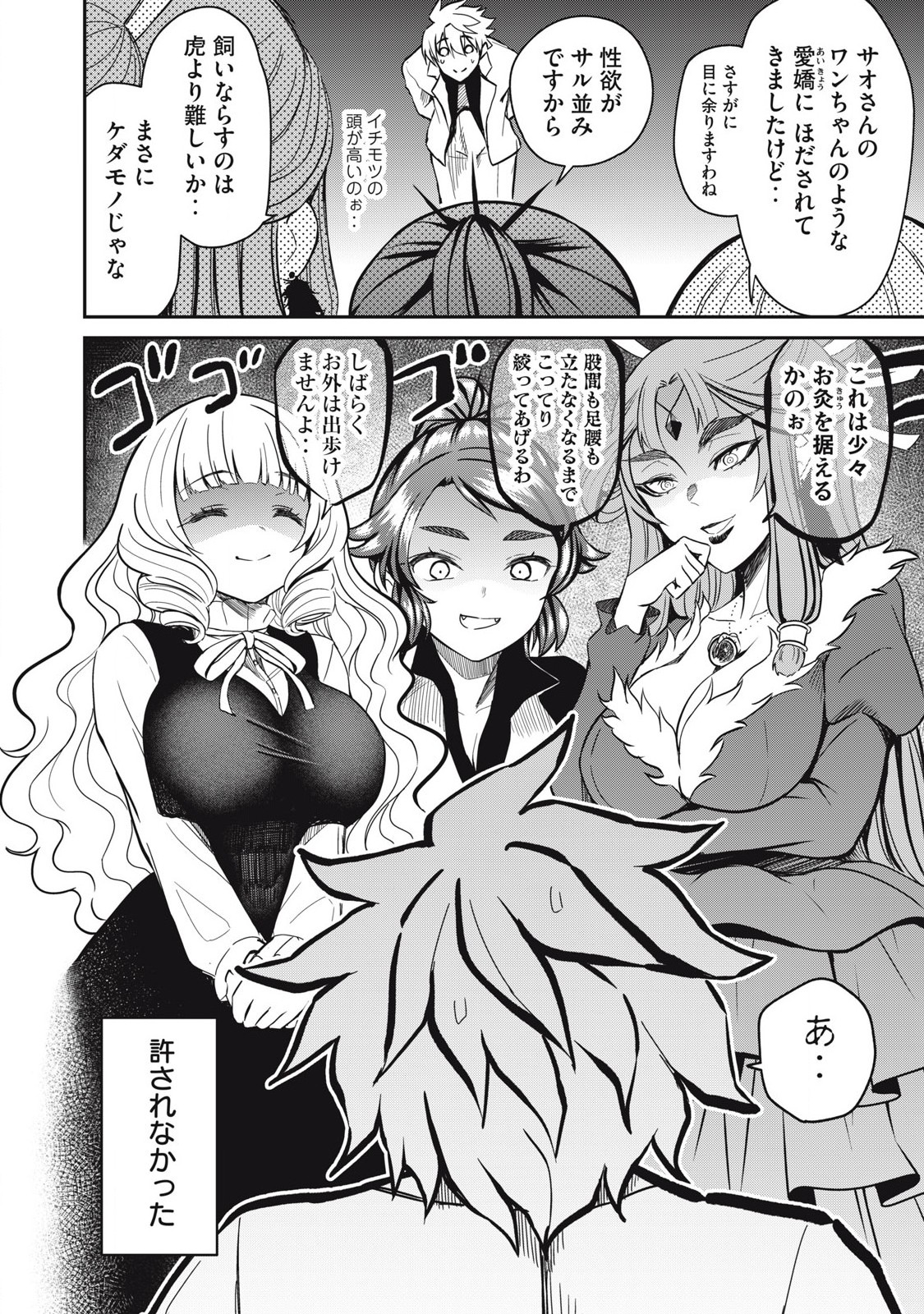 Isekai Koushoku Musou Roku: Isekai Tensei no Chie to Chikara o, Tada Hitasura ×××× Suru Tame ni Tsukau Chap 35 - Next Chap 36