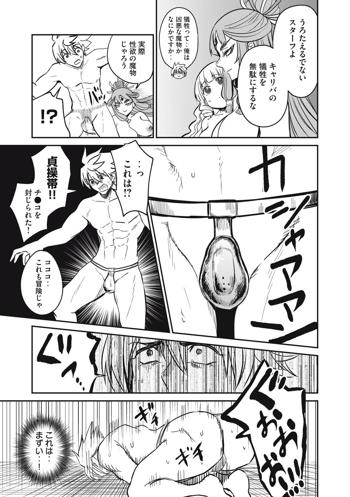 Isekai Koushoku Musou Roku: Isekai Tensei no Chie to Chikara o, Tada Hitasura ×××× Suru Tame ni Tsukau Chap 35 - Next Chap 36