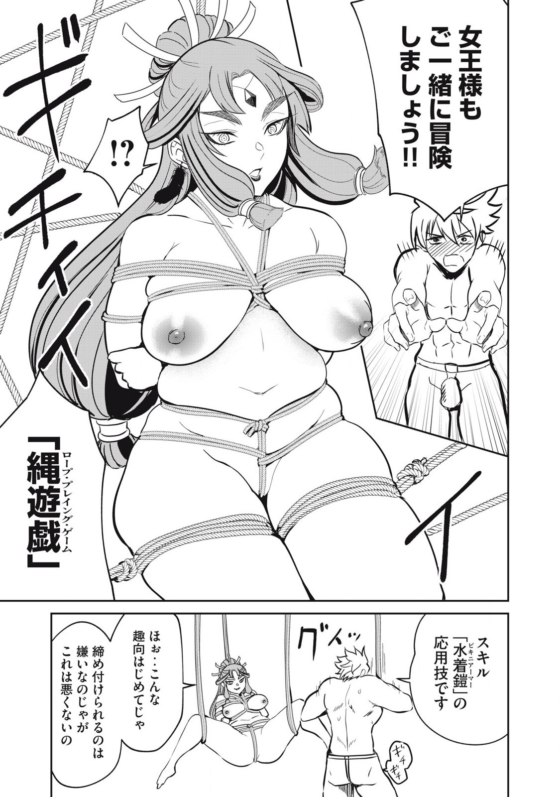 Isekai Koushoku Musou Roku: Isekai Tensei no Chie to Chikara o, Tada Hitasura ×××× Suru Tame ni Tsukau Chap 35 - Next Chap 36