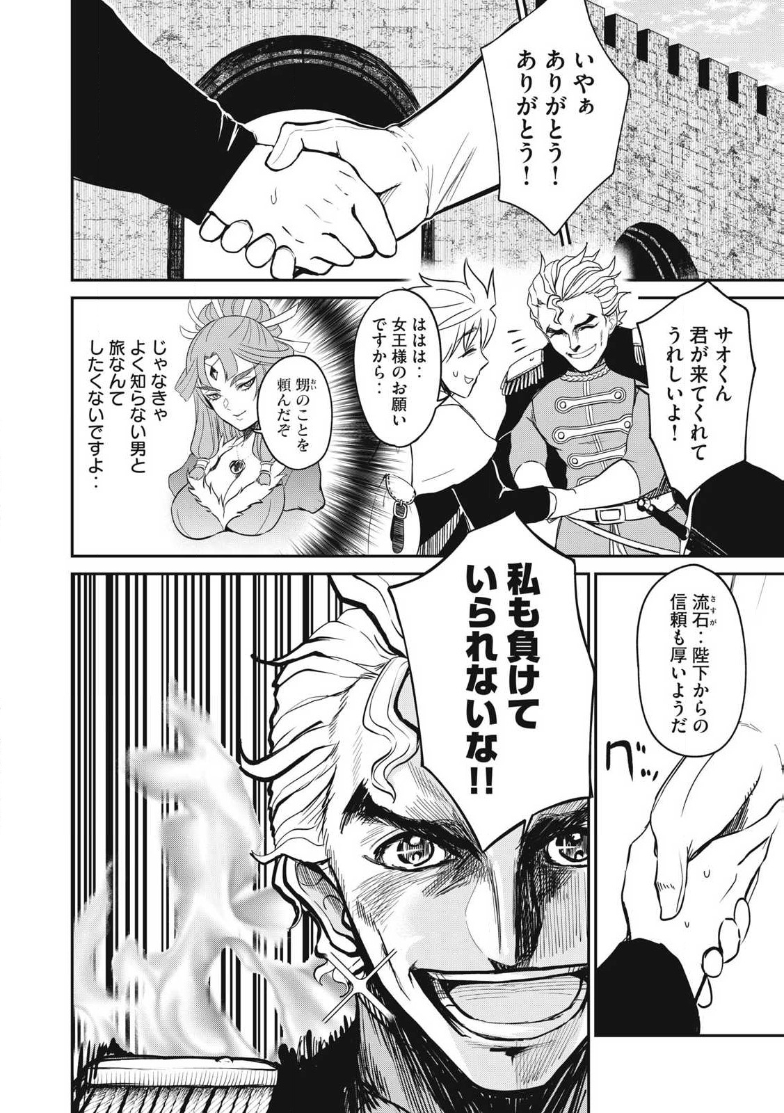 Isekai Koushoku Musou Roku: Isekai Tensei no Chie to Chikara o, Tada Hitasura ×××× Suru Tame ni Tsukau Chap 36 - Next Chap 37