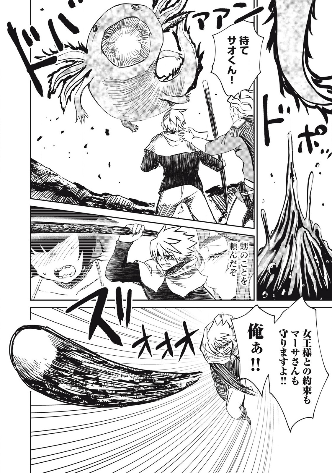 Isekai Koushoku Musou Roku: Isekai Tensei no Chie to Chikara o, Tada Hitasura ×××× Suru Tame ni Tsukau Chap 37 - Next Chap 38