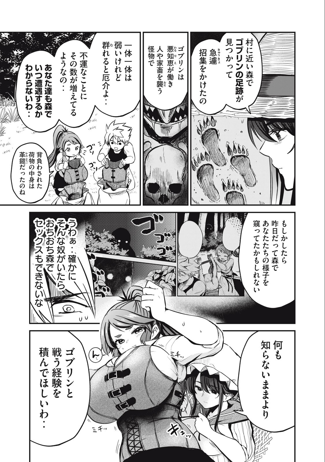 Isekai Koushoku Musou Roku: Isekai Tensei no Chie to Chikara o, Tada Hitasura ×××× Suru Tame ni Tsukau Chap 3.1 - Next Chap 4.1