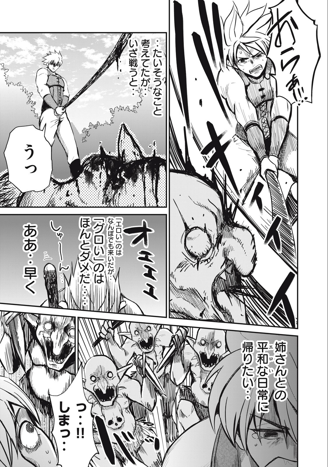 Isekai Koushoku Musou Roku: Isekai Tensei no Chie to Chikara o, Tada Hitasura ×××× Suru Tame ni Tsukau Chap 3.1 - Next Chap 4.1