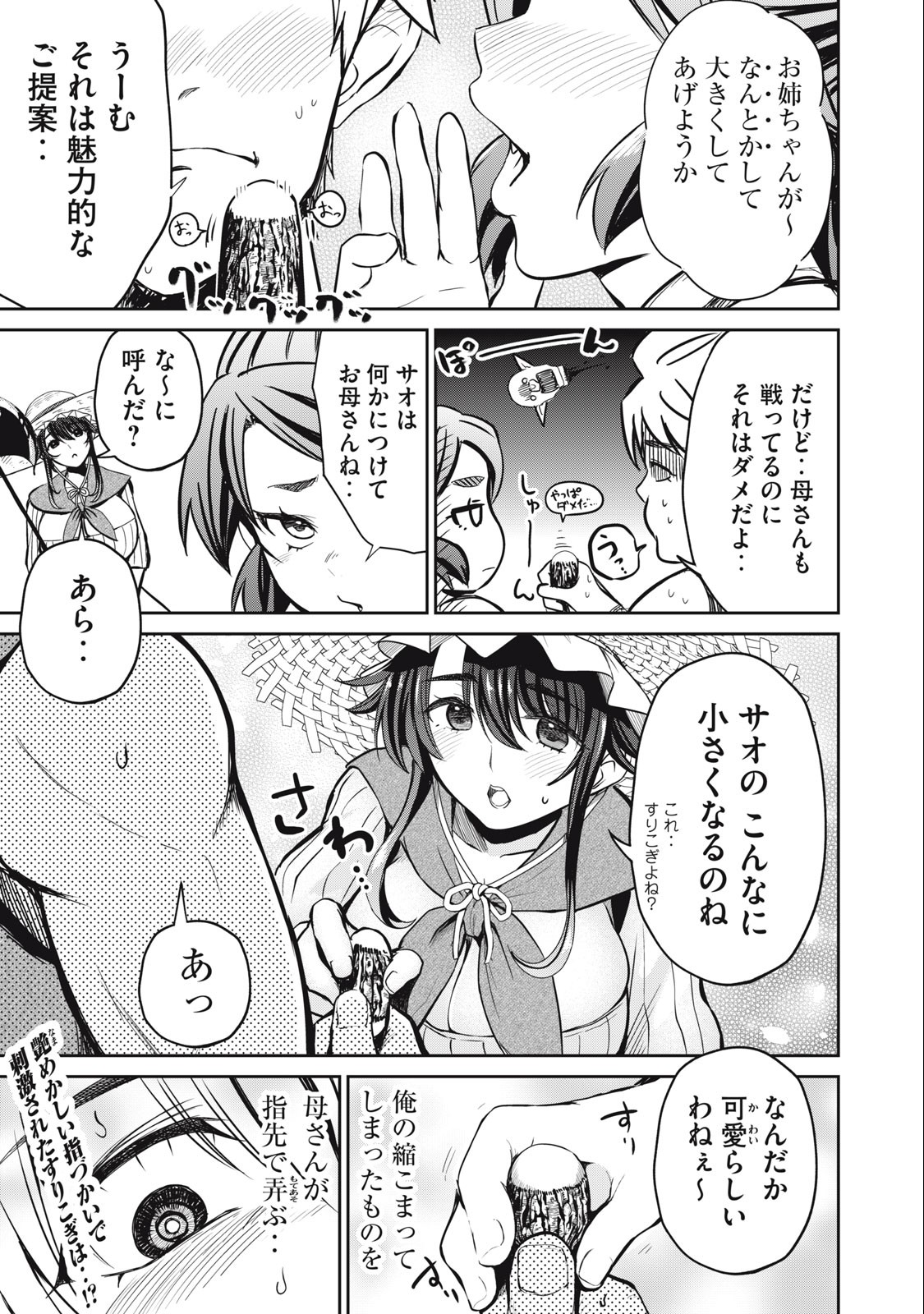 Isekai Koushoku Musou Roku: Isekai Tensei no Chie to Chikara o, Tada Hitasura ×××× Suru Tame ni Tsukau Chap 3.1 - Next Chap 4.1