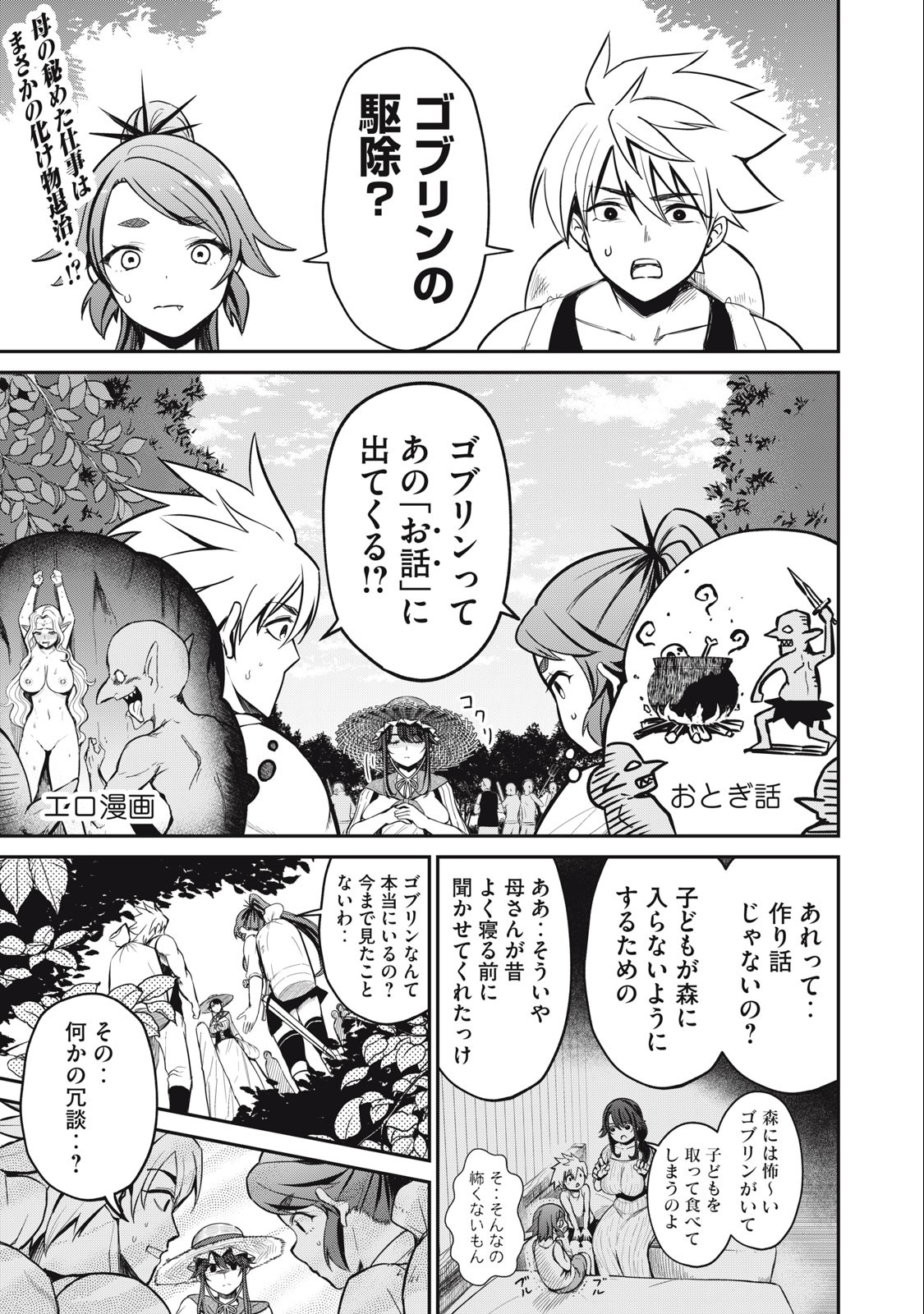 Isekai Koushoku Musou Roku: Isekai Tensei no Chie to Chikara o, Tada Hitasura ×××× Suru Tame ni Tsukau Chap 3.1 - Next Chap 4.1