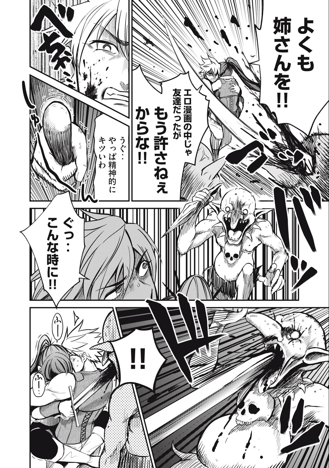 Isekai Koushoku Musou Roku: Isekai Tensei no Chie to Chikara o, Tada Hitasura ×××× Suru Tame ni Tsukau Chap 3.2 - Next Chap 4.2