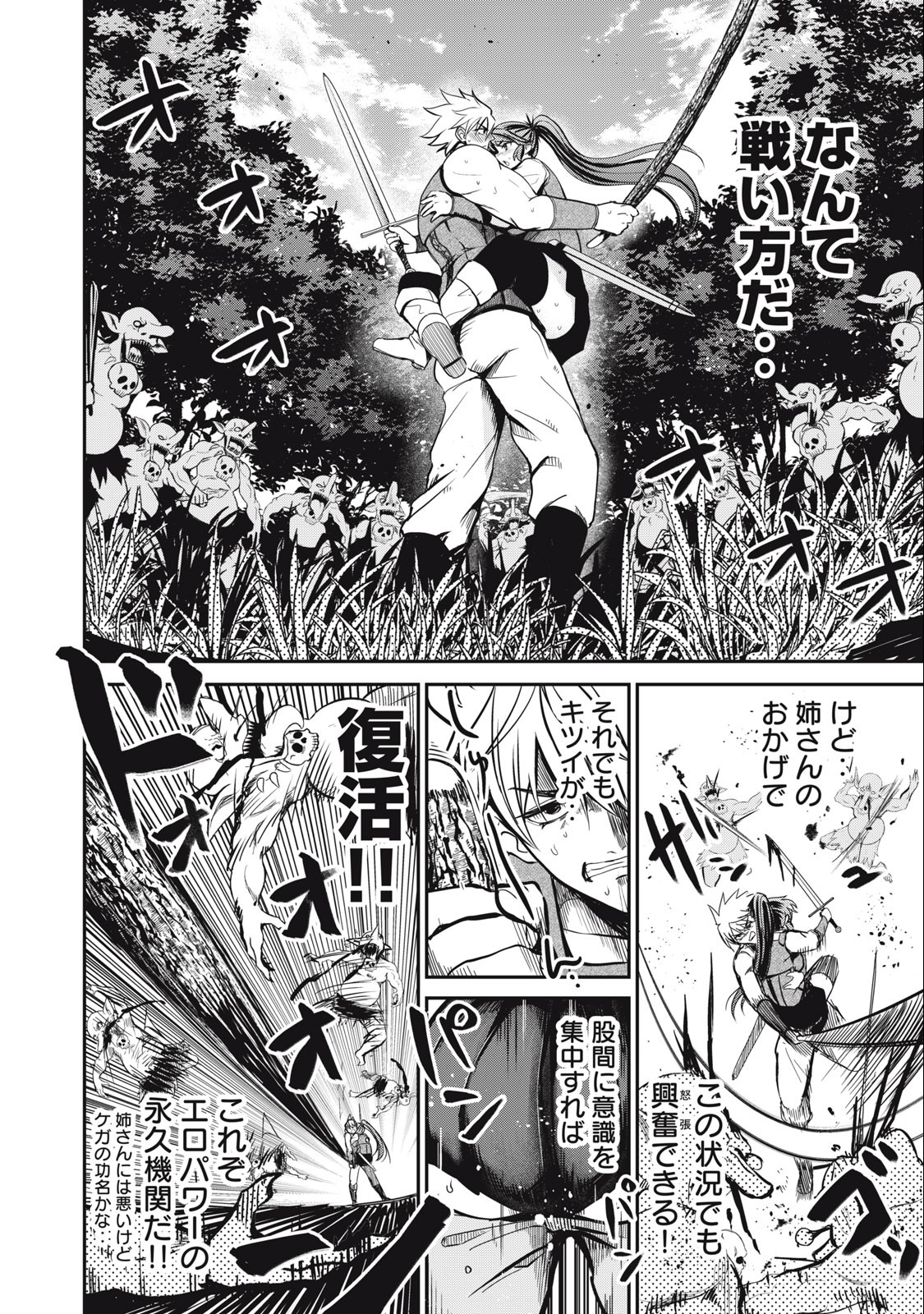 Isekai Koushoku Musou Roku: Isekai Tensei no Chie to Chikara o, Tada Hitasura ×××× Suru Tame ni Tsukau Chap 3.2 - Next Chap 4.2