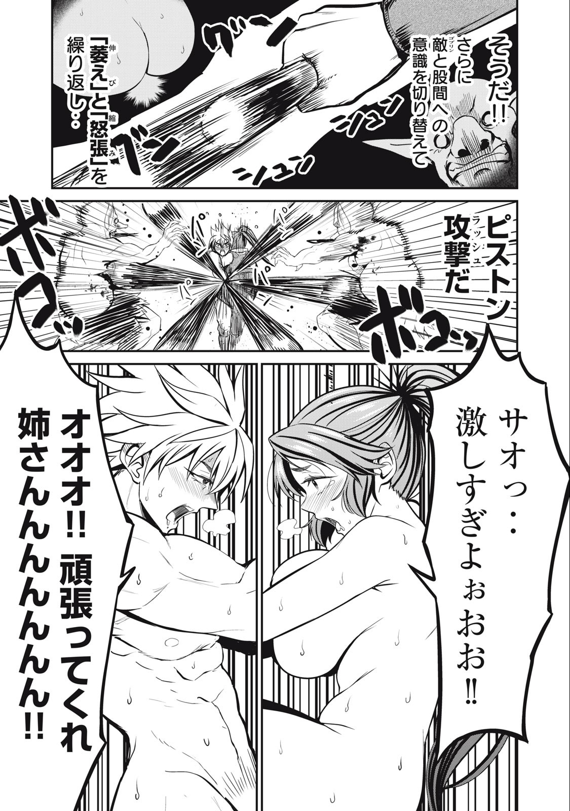 Isekai Koushoku Musou Roku: Isekai Tensei no Chie to Chikara o, Tada Hitasura ×××× Suru Tame ni Tsukau Chap 3.2 - Next Chap 4.2