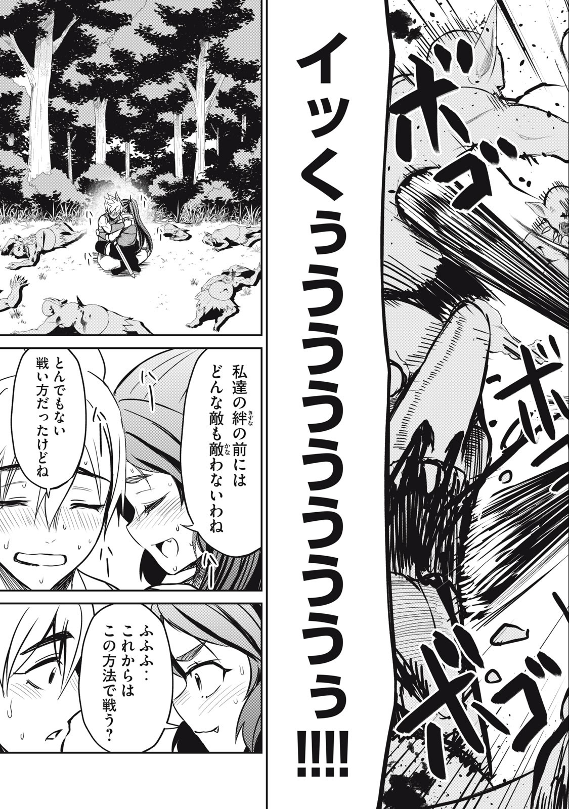 Isekai Koushoku Musou Roku: Isekai Tensei no Chie to Chikara o, Tada Hitasura ×××× Suru Tame ni Tsukau Chap 3.2 - Next Chap 4.2