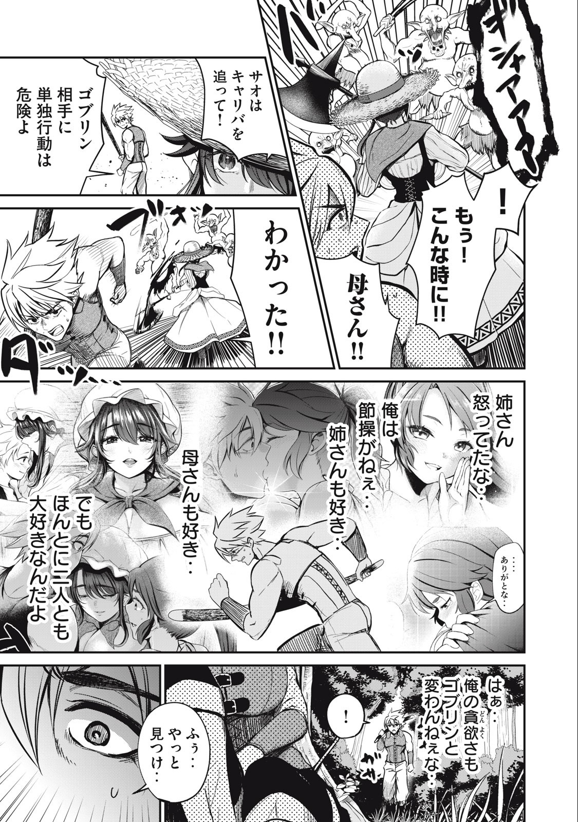 Isekai Koushoku Musou Roku: Isekai Tensei no Chie to Chikara o, Tada Hitasura ×××× Suru Tame ni Tsukau Chap 3.2 - Next Chap 4.2