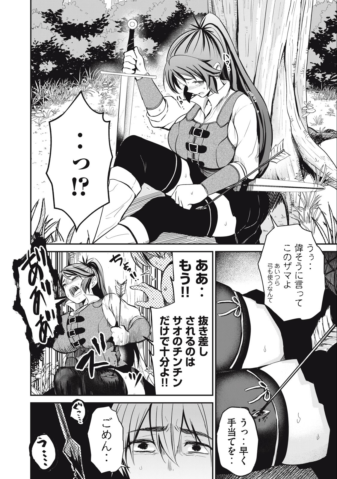 Isekai Koushoku Musou Roku: Isekai Tensei no Chie to Chikara o, Tada Hitasura ×××× Suru Tame ni Tsukau Chap 3.2 - Next Chap 4.2