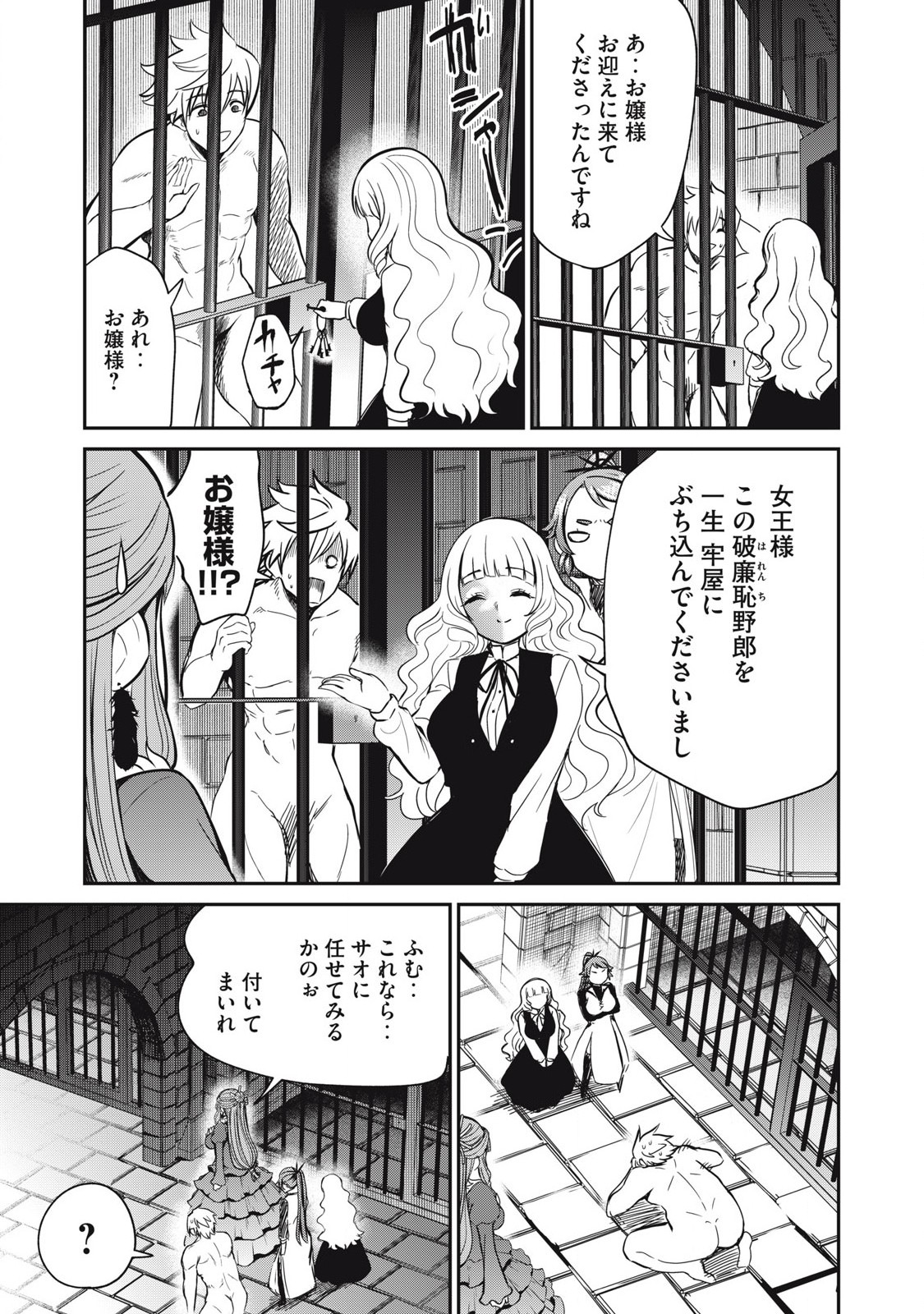 Isekai Koushoku Musou Roku: Isekai Tensei no Chie to Chikara o, Tada Hitasura ×××× Suru Tame ni Tsukau Chap 30 - Next Chap 31