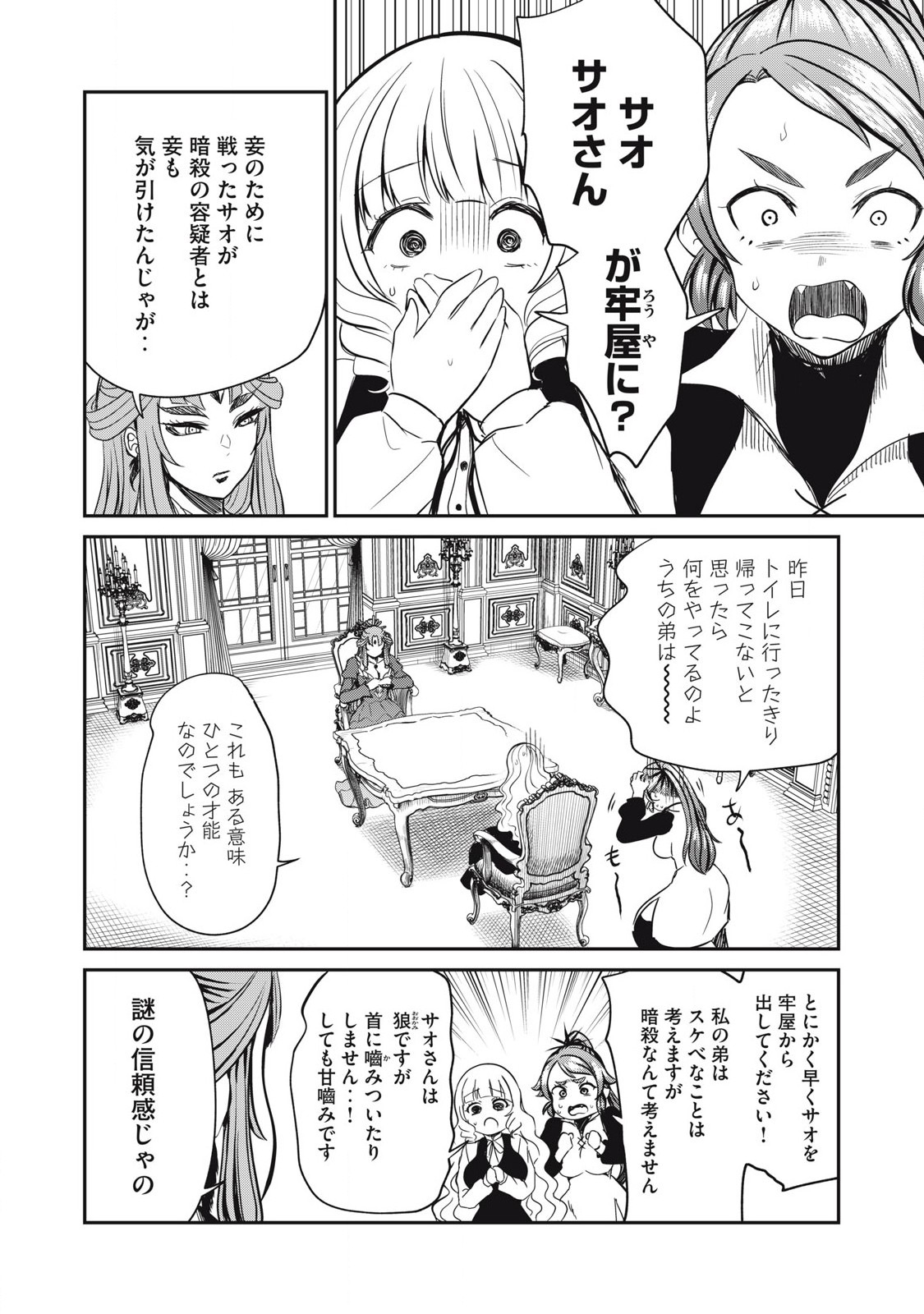 Isekai Koushoku Musou Roku: Isekai Tensei no Chie to Chikara o, Tada Hitasura ×××× Suru Tame ni Tsukau Chap 30 - Next Chap 31