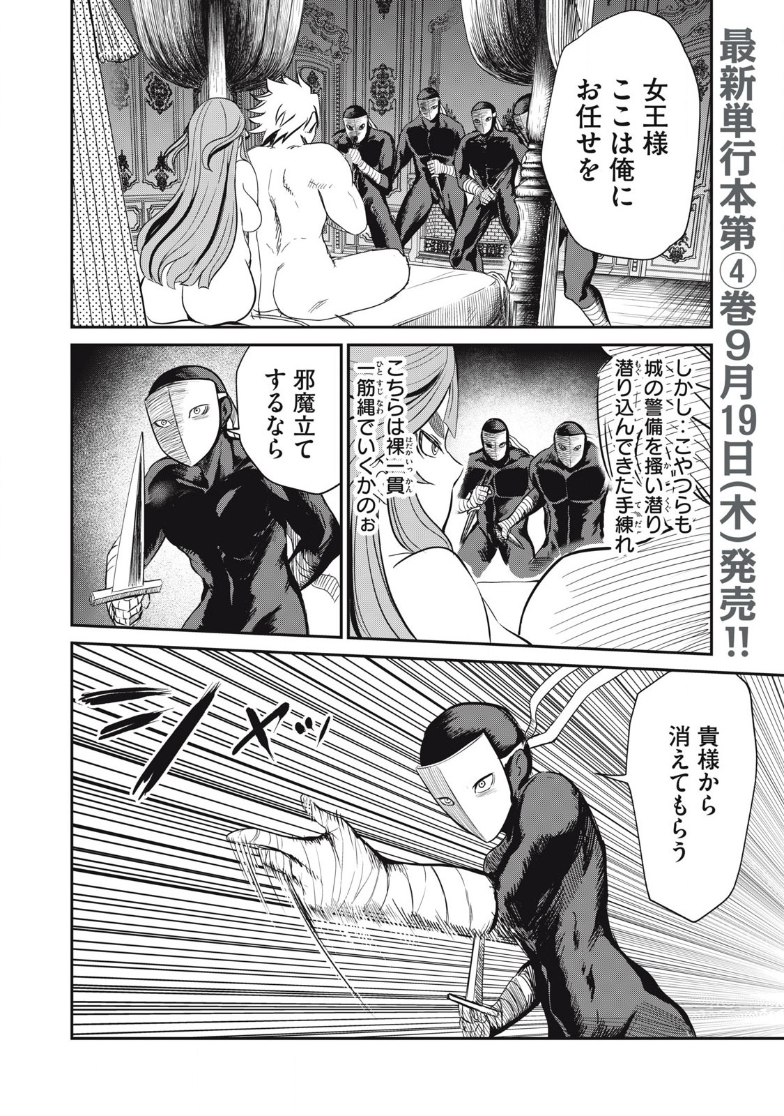 Isekai Koushoku Musou Roku: Isekai Tensei no Chie to Chikara o, Tada Hitasura ×××× Suru Tame ni Tsukau Chap 30 - Next Chap 31