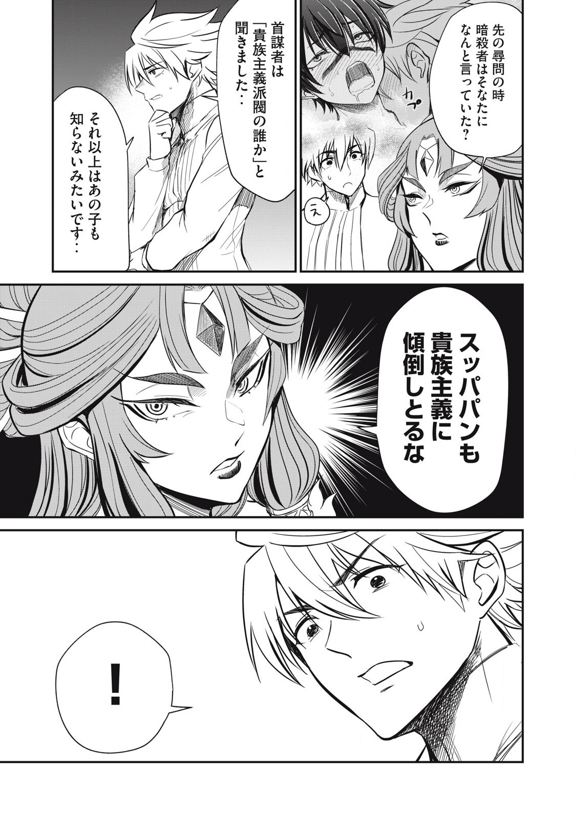 Isekai Koushoku Musou Roku: Isekai Tensei no Chie to Chikara o, Tada Hitasura ×××× Suru Tame ni Tsukau Chap 31 - Next Chap 32