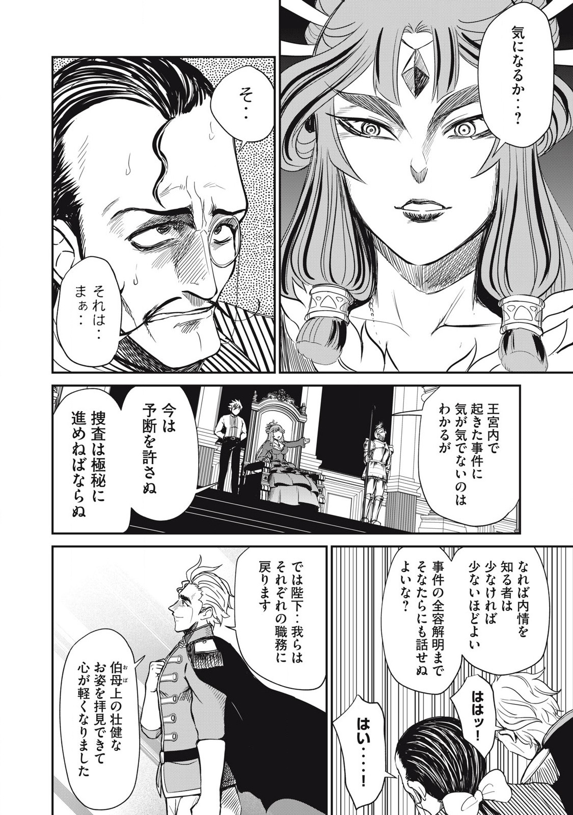 Isekai Koushoku Musou Roku: Isekai Tensei no Chie to Chikara o, Tada Hitasura ×××× Suru Tame ni Tsukau Chap 31 - Next Chap 32