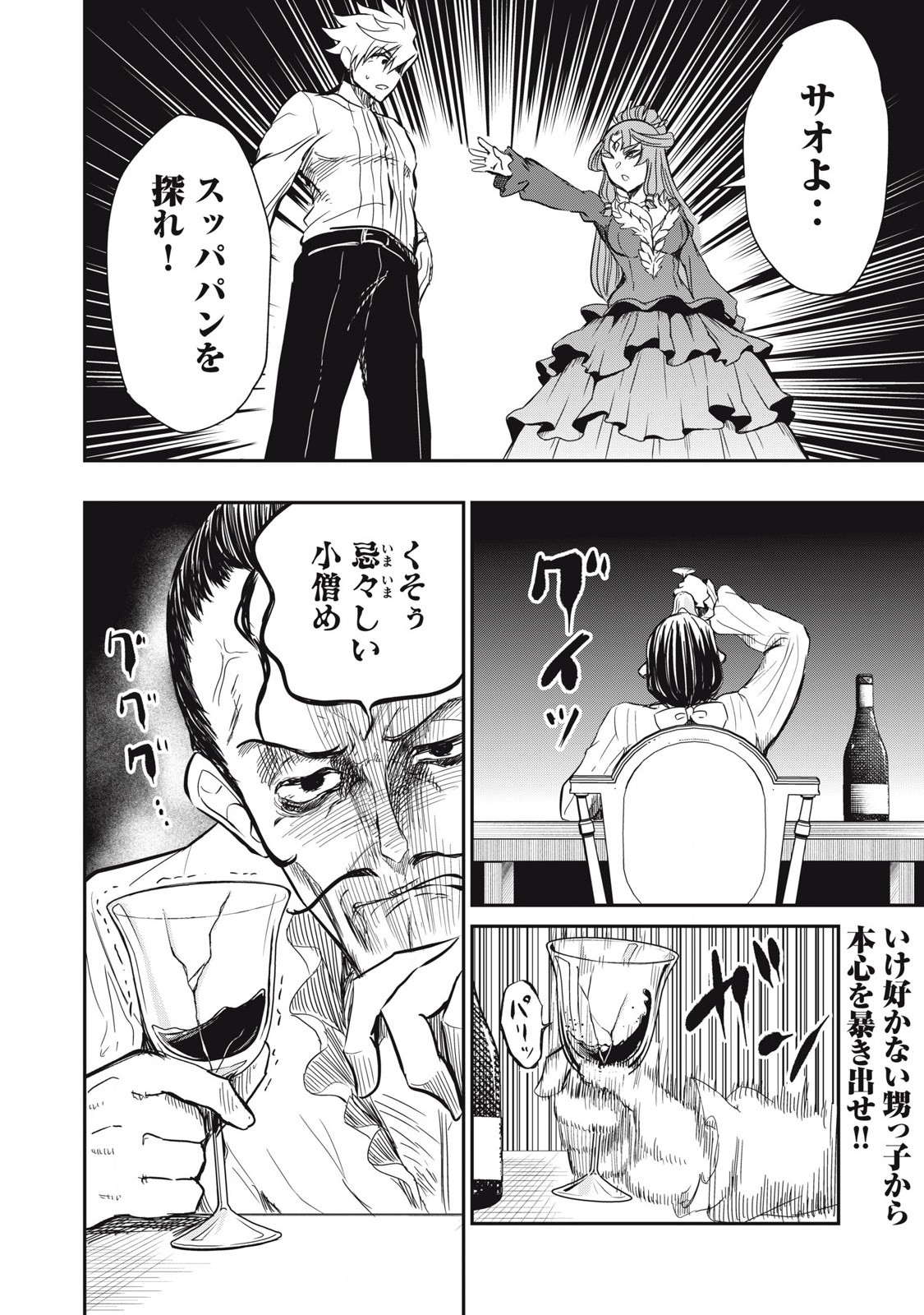 Isekai Koushoku Musou Roku: Isekai Tensei no Chie to Chikara o, Tada Hitasura ×××× Suru Tame ni Tsukau Chap 31 - Next Chap 32