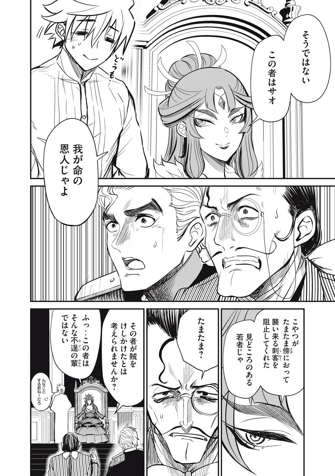 Isekai Koushoku Musou Roku: Isekai Tensei no Chie to Chikara o, Tada Hitasura ×××× Suru Tame ni Tsukau Chap 31 - Next Chap 32