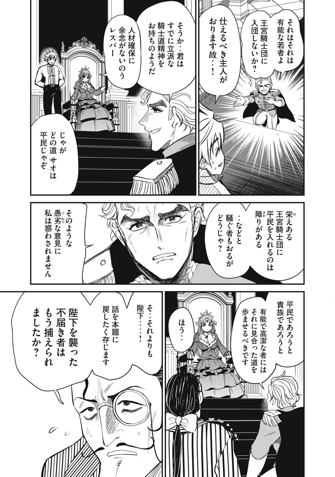 Isekai Koushoku Musou Roku: Isekai Tensei no Chie to Chikara o, Tada Hitasura ×××× Suru Tame ni Tsukau Chap 31 - Next Chap 32