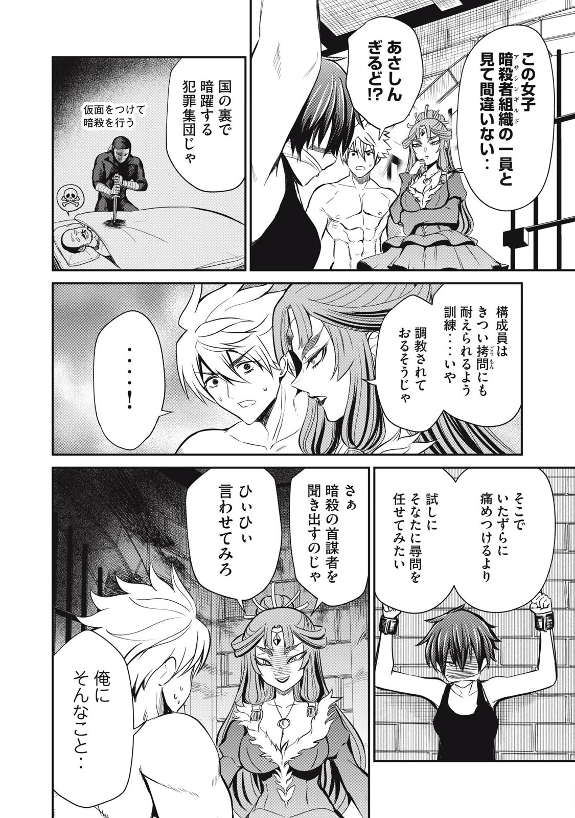 Isekai Koushoku Musou Roku: Isekai Tensei no Chie to Chikara o, Tada Hitasura ×××× Suru Tame ni Tsukau Chap 31 - Next Chap 32