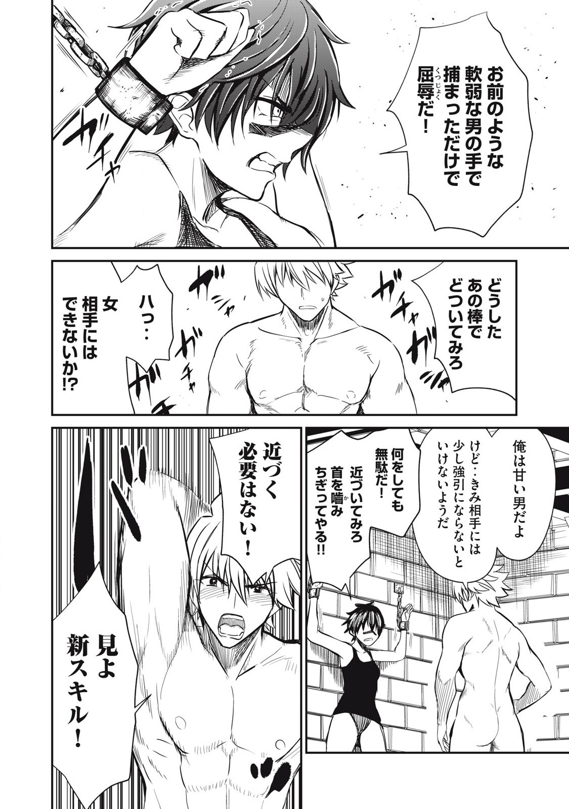 Isekai Koushoku Musou Roku: Isekai Tensei no Chie to Chikara o, Tada Hitasura ×××× Suru Tame ni Tsukau Chap 31 - Next Chap 32