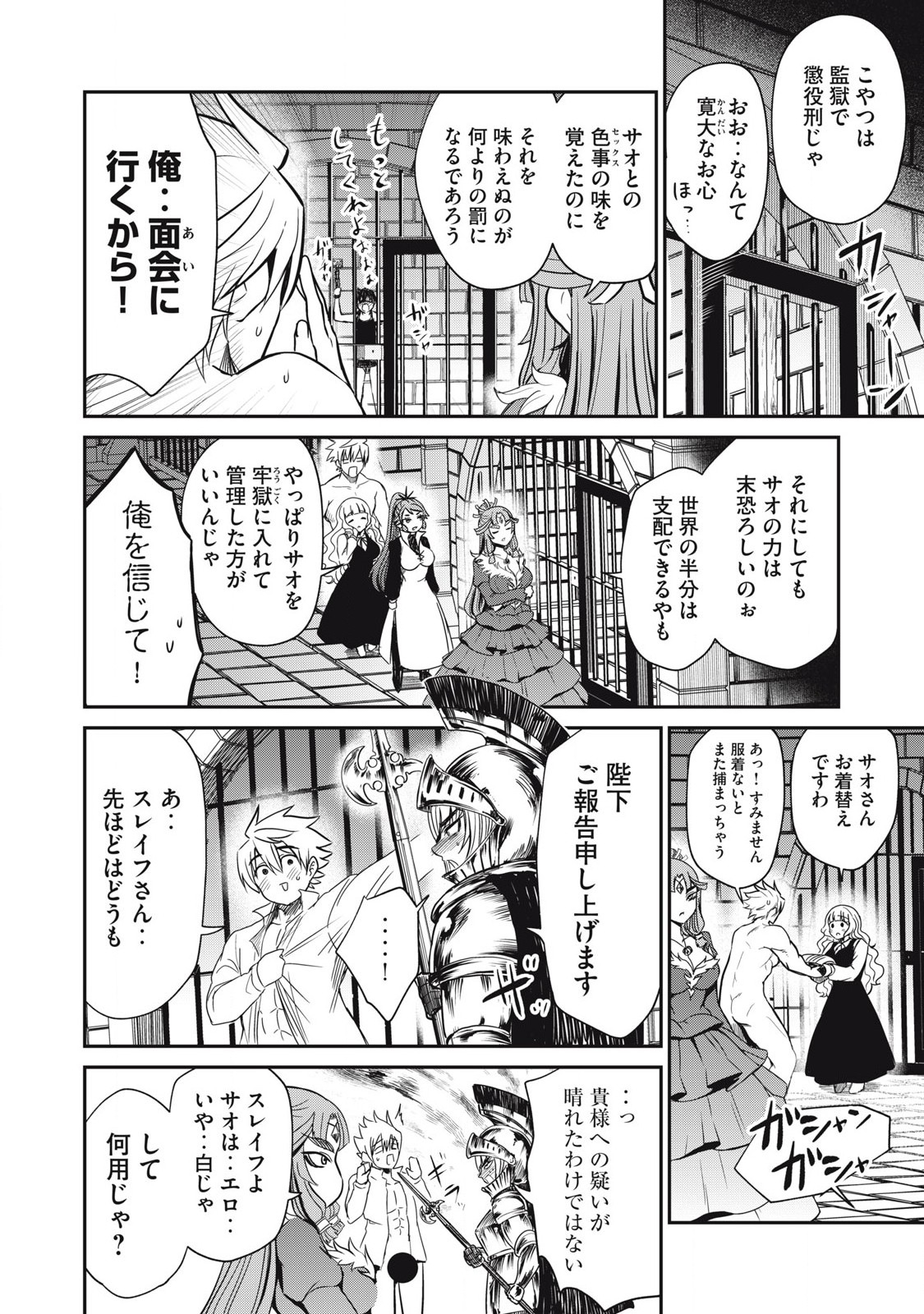 Isekai Koushoku Musou Roku: Isekai Tensei no Chie to Chikara o, Tada Hitasura ×××× Suru Tame ni Tsukau Chap 31 - Next Chap 32