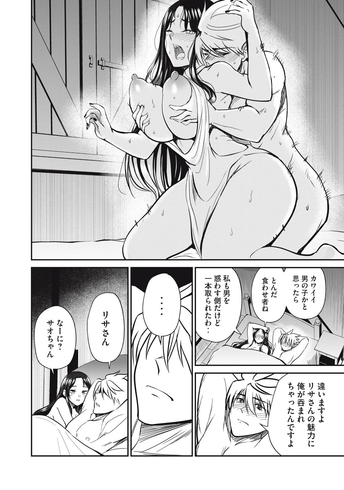 Isekai Koushoku Musou Roku: Isekai Tensei no Chie to Chikara o, Tada Hitasura ×××× Suru Tame ni Tsukau Chap 32 - Next Chap 33