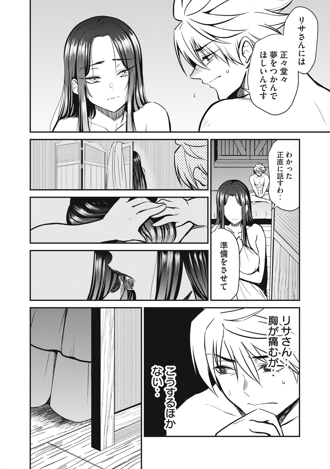 Isekai Koushoku Musou Roku: Isekai Tensei no Chie to Chikara o, Tada Hitasura ×××× Suru Tame ni Tsukau Chap 32 - Next Chap 33