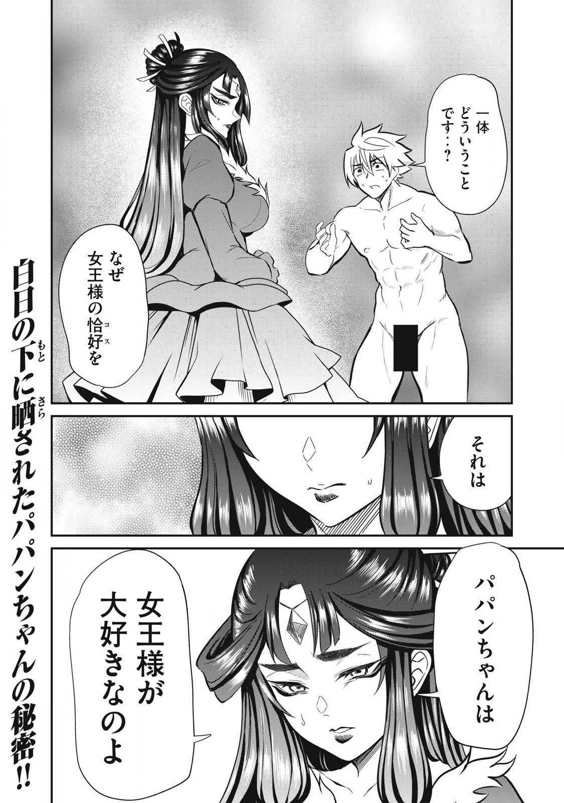 Isekai Koushoku Musou Roku: Isekai Tensei no Chie to Chikara o, Tada Hitasura ×××× Suru Tame ni Tsukau Chap 32 - Next Chap 33