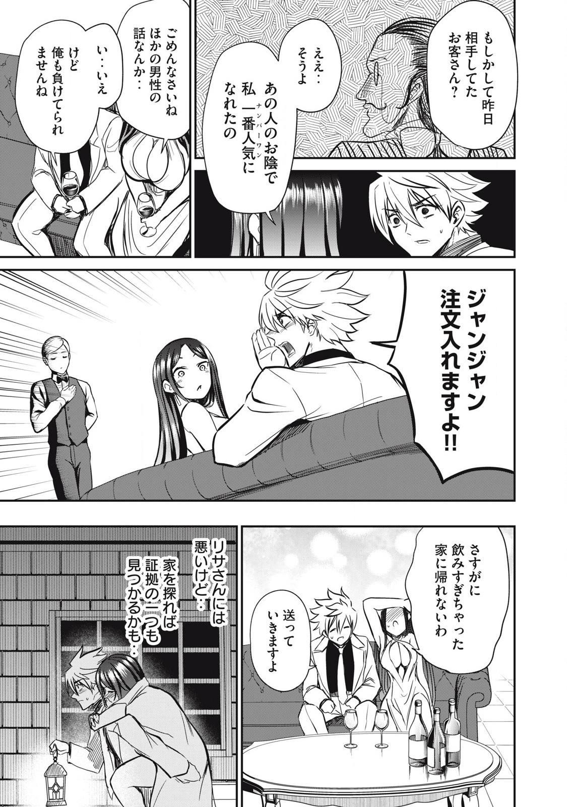 Isekai Koushoku Musou Roku: Isekai Tensei no Chie to Chikara o, Tada Hitasura ×××× Suru Tame ni Tsukau Chap 32 - Next Chap 33