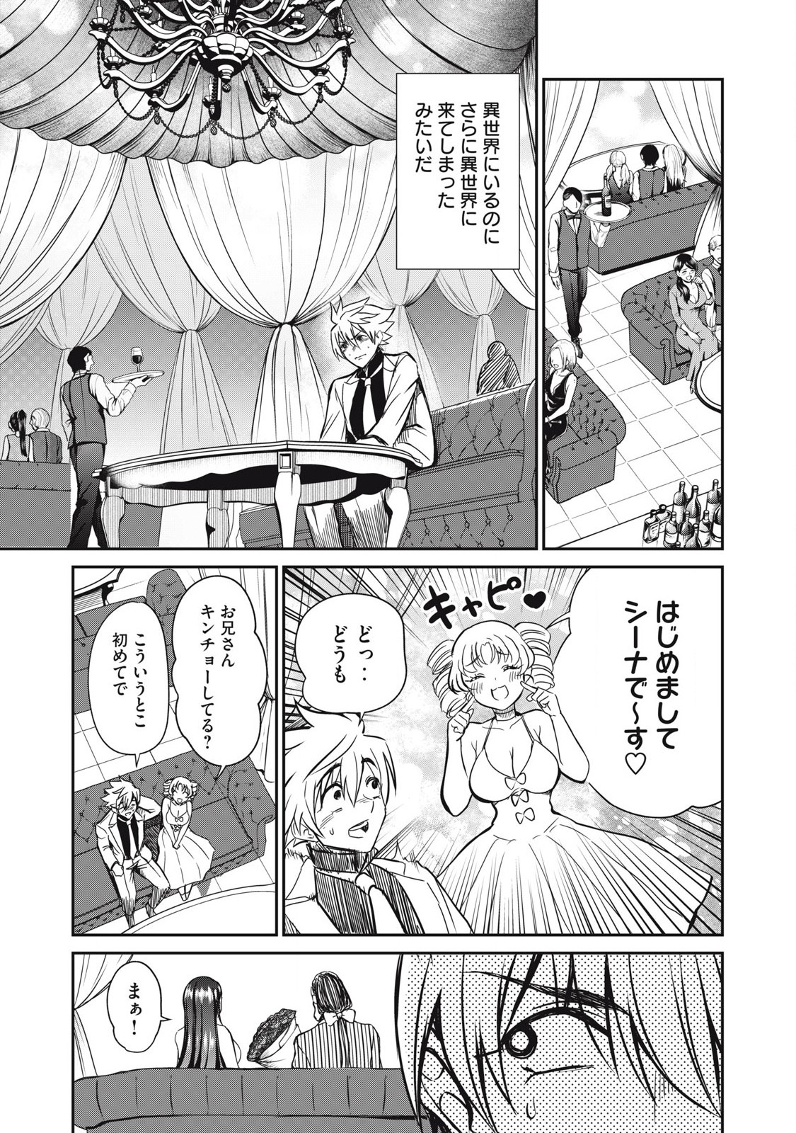 Isekai Koushoku Musou Roku: Isekai Tensei no Chie to Chikara o, Tada Hitasura ×××× Suru Tame ni Tsukau Chap 32 - Next Chap 33