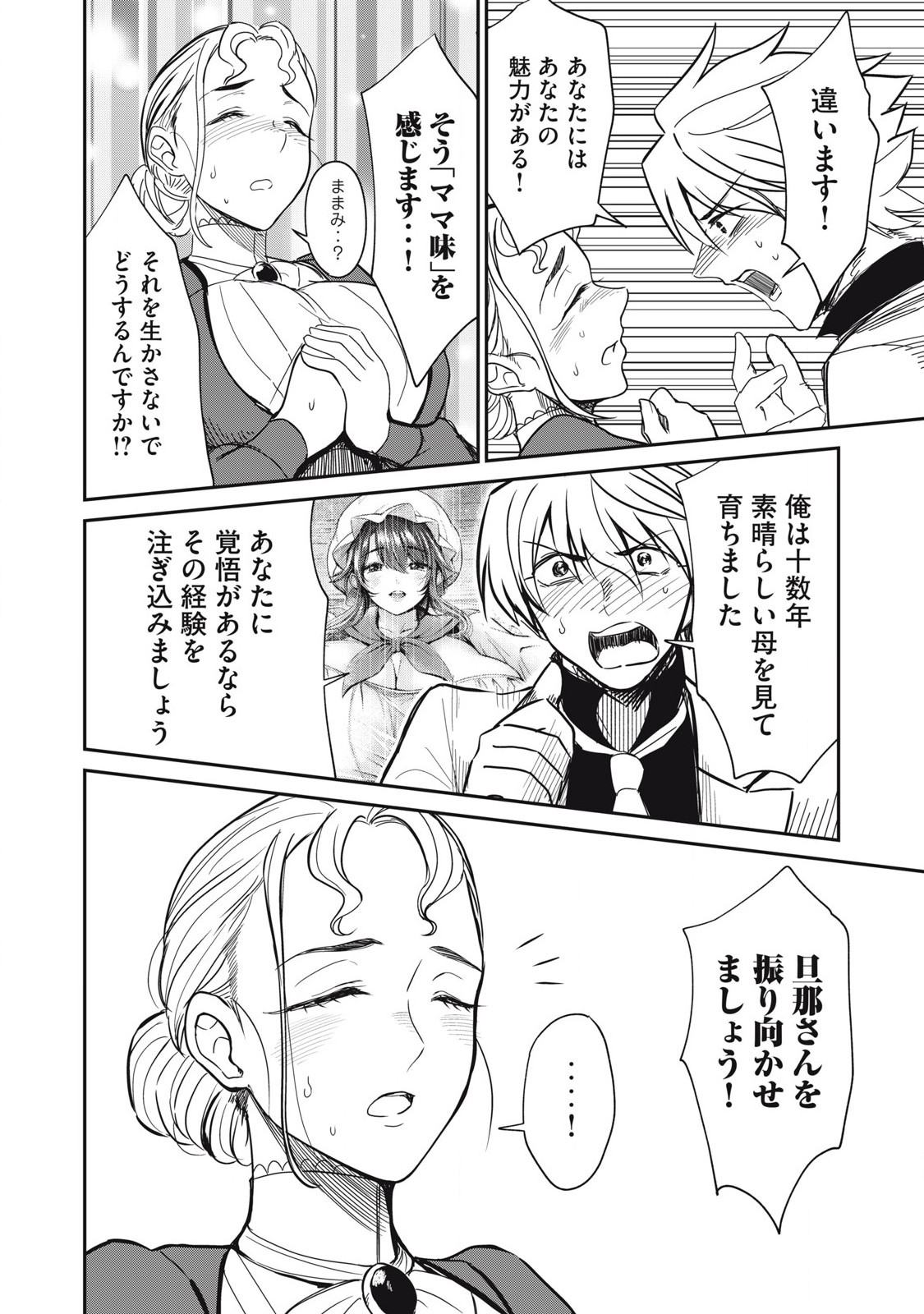 Isekai Koushoku Musou Roku: Isekai Tensei no Chie to Chikara o, Tada Hitasura ×××× Suru Tame ni Tsukau Chap 33 - Next Chap 34